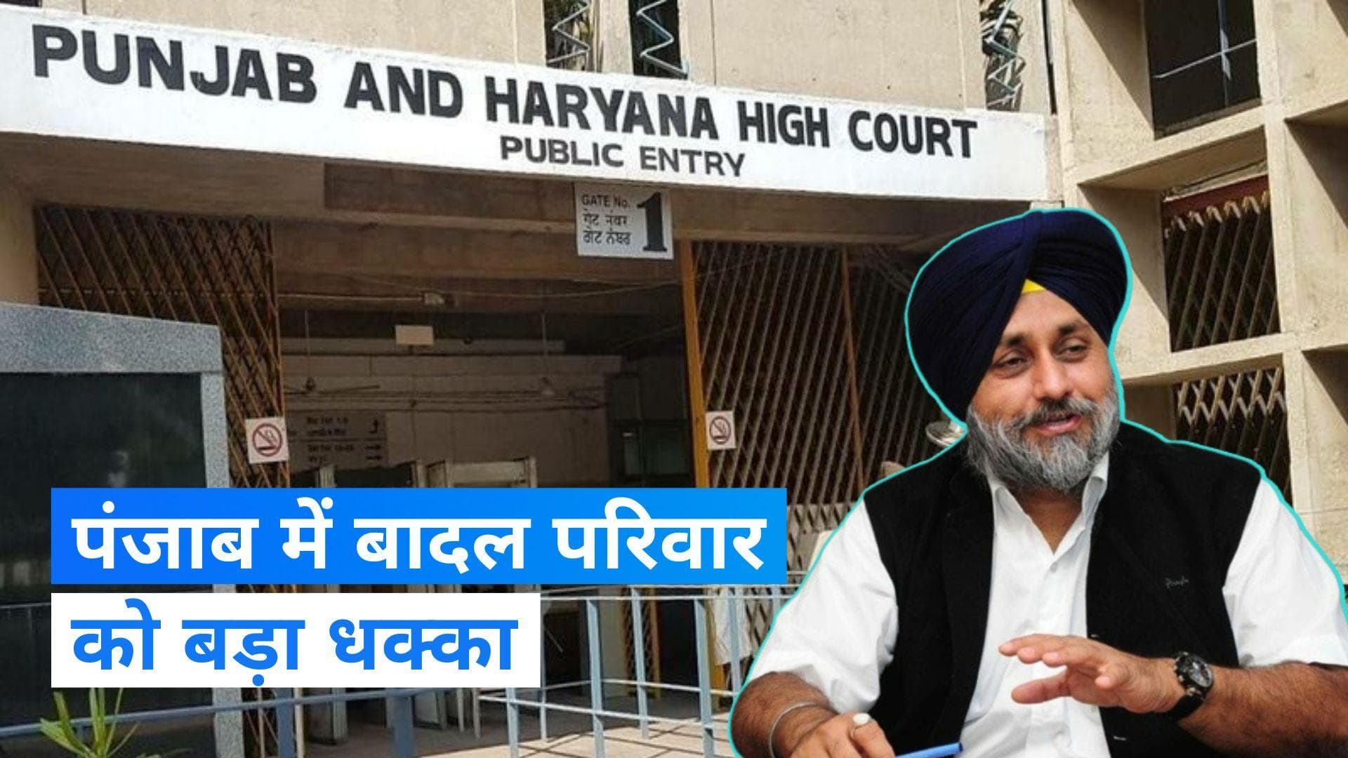 Punjab news: बादल परिवार को बड़ा धक्का, स्वामित्व वाली कई कंपनियों के बसों की परमिट रद्द 