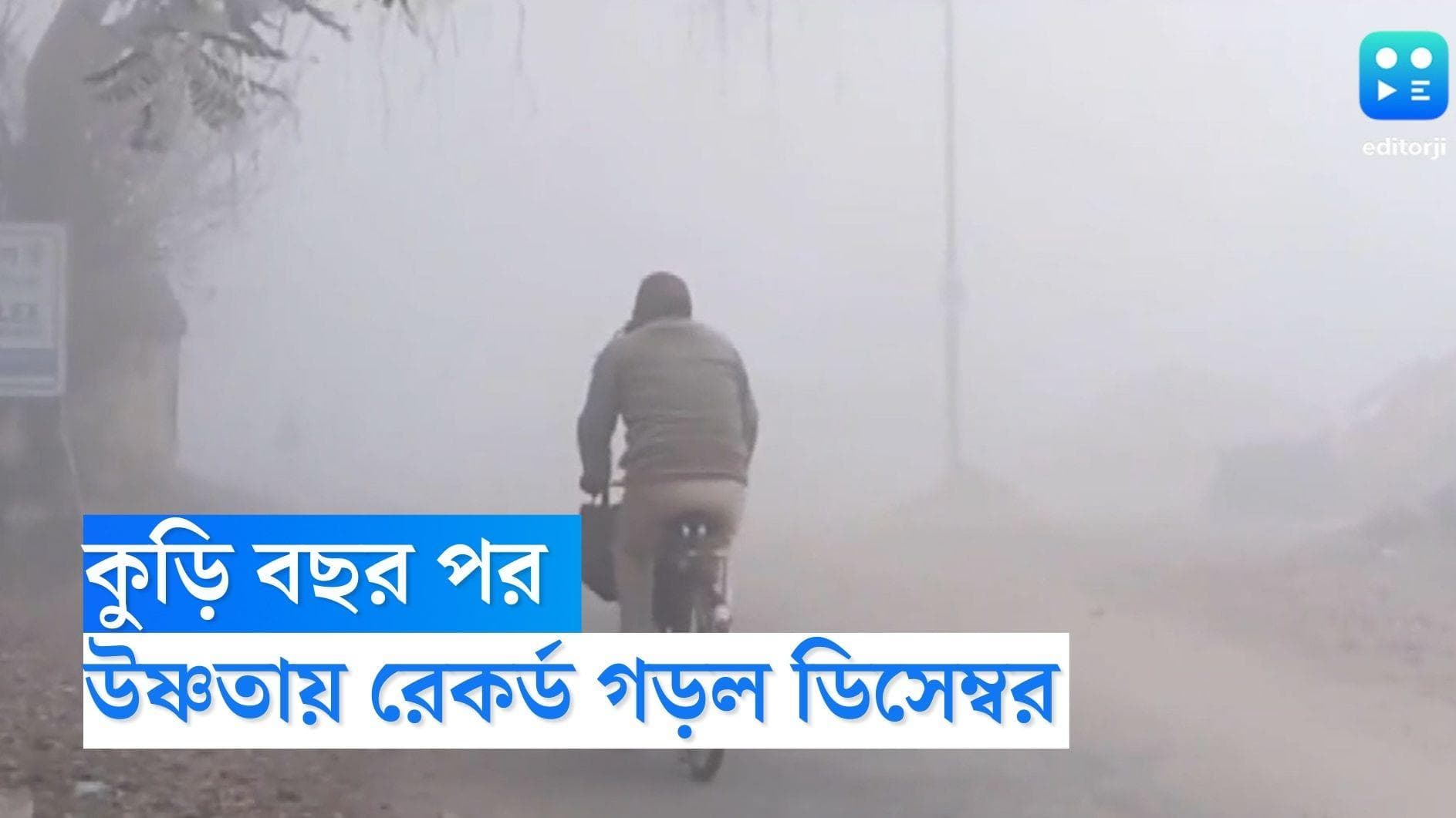 West Bengal Weather Update: উষ্ণতম ডিসেম্বর! দু'দশকে এই প্রথম ২০ ডিগ্রির ওপর পৌঁছল সর্বনিম্ন তাপমাত্রা