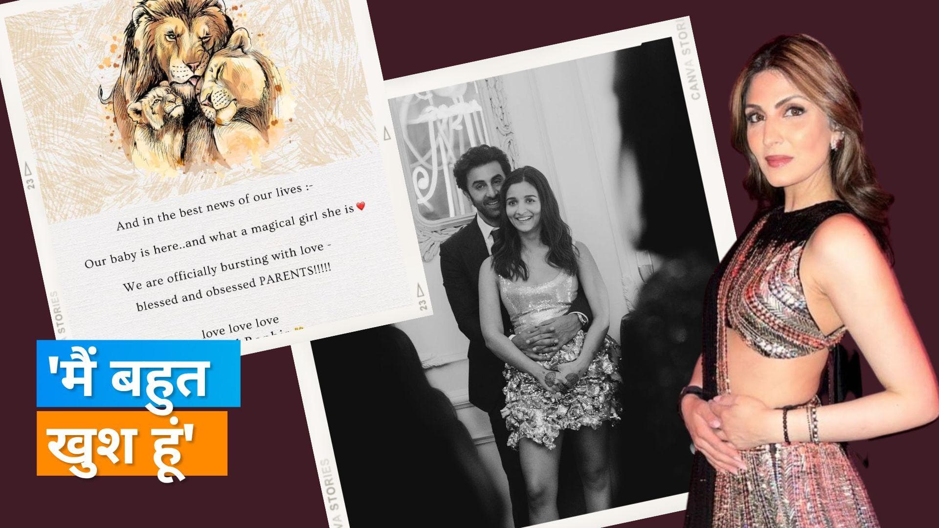 Alia के मां बनने के बाद रिद्धिमा ने दिया रिएक्शन, कहा- 'हम सब बहुत एक्साइटेड है'