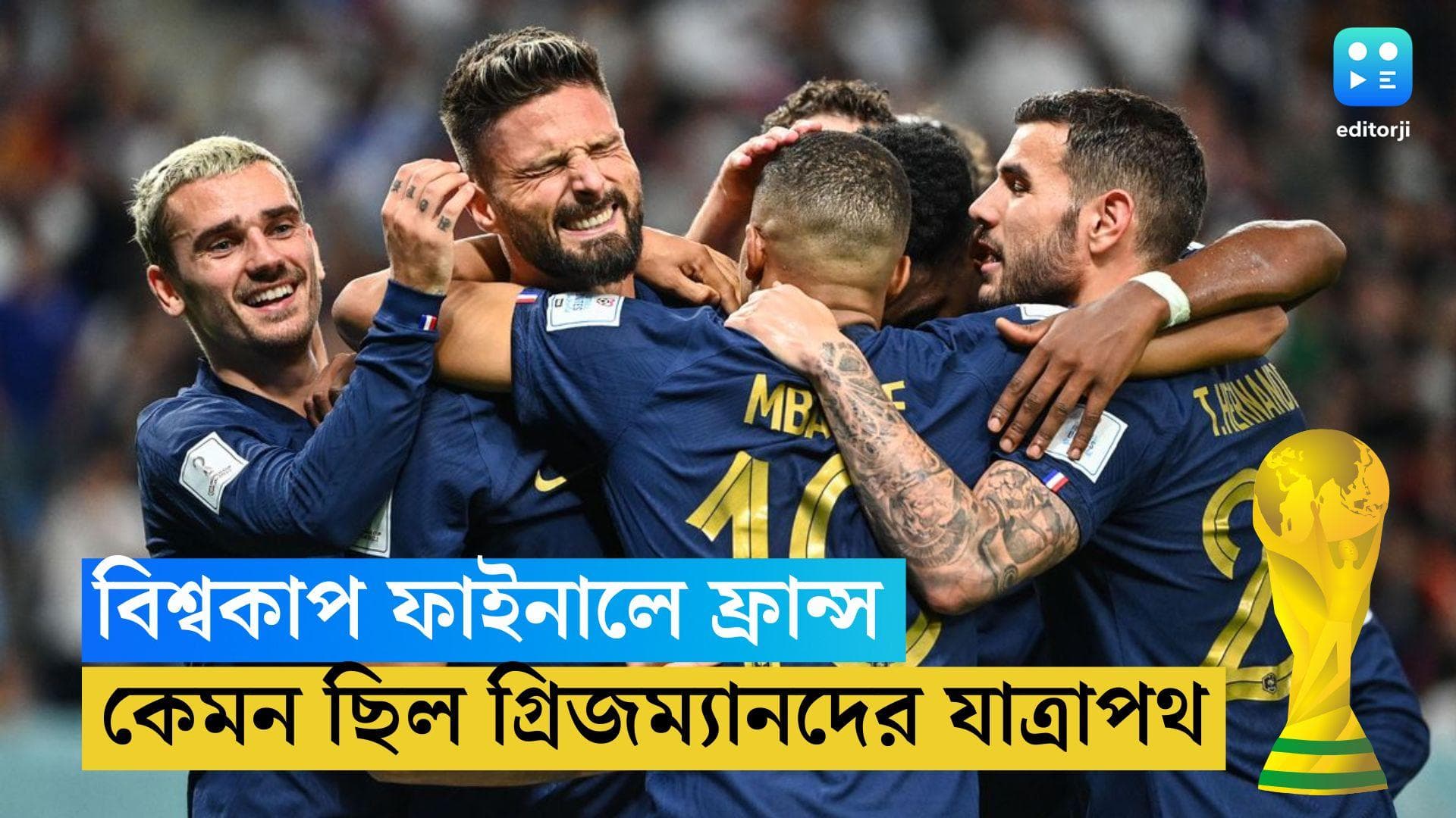 Qatar World Cup France: বিশ্বকাপের ফাইনালে ফ্রান্স, কাদের বিরুদ্ধে এসেছে জয়, দেখে নিন এমবাপেদের যাত্রাপথ