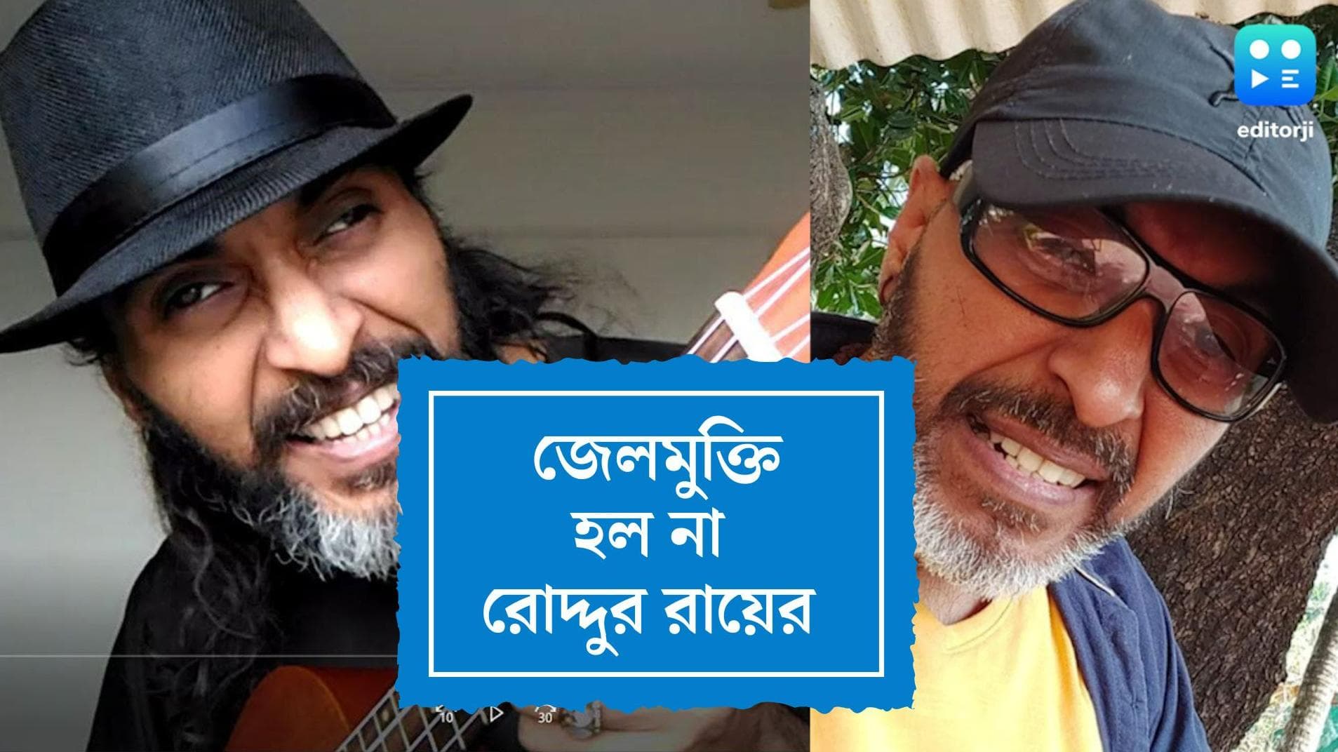 Roddur Roy granted bail: একটি মামলায় জামিন, তবুও জেলমুক্তি হচ্ছে না রোদ্দুরের