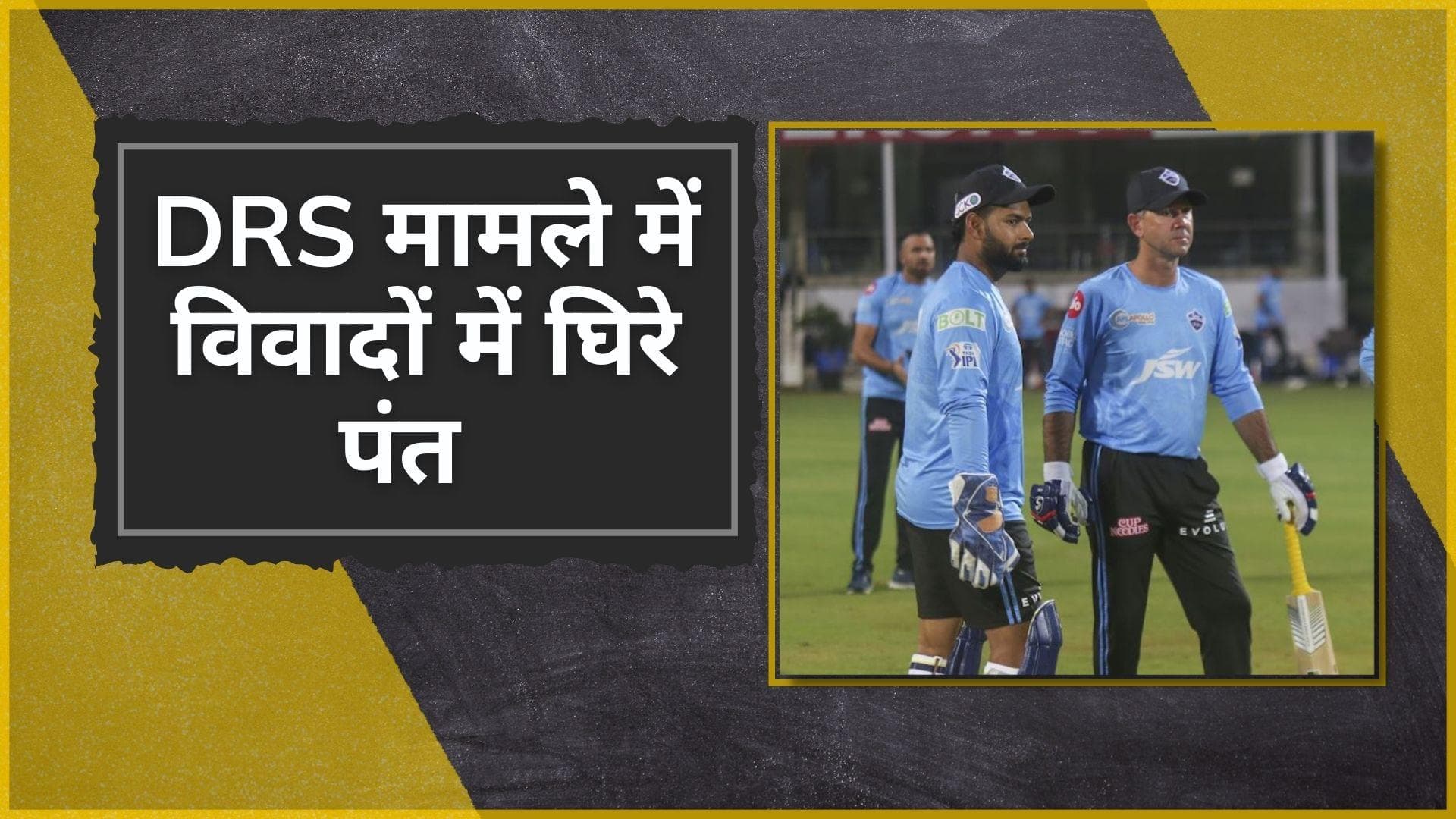 IPL 2022 : DRS मामले में Ravi Shastri ने लगाई Pant को फटकार, तो कोच Ponting ने किया कप्तान का बचाव