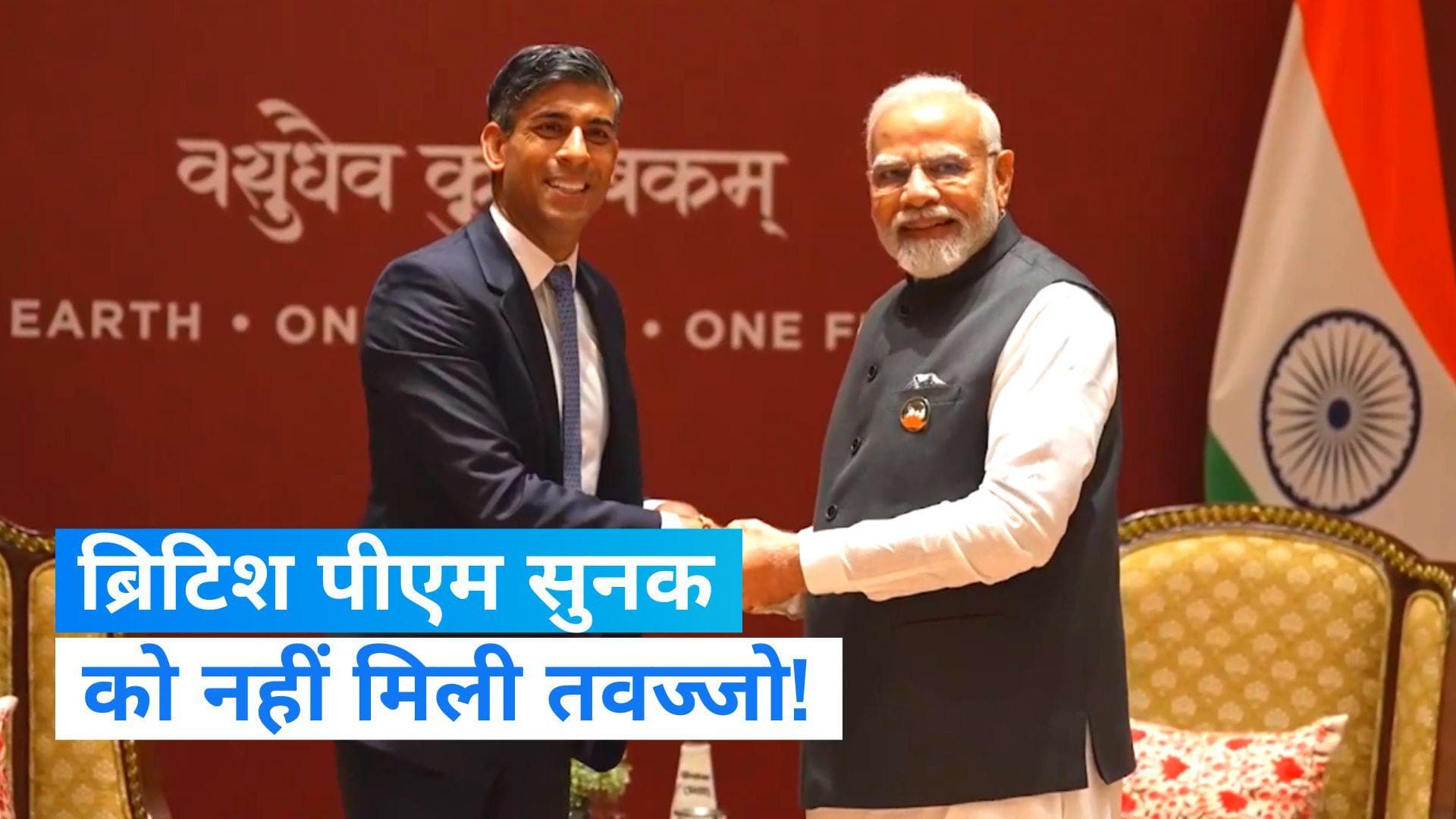 British PM Sunak: ब्रिटिश पीएम सुनक को नहीं मिली उतनी तवज्जो!- ब्रिटिश अखबार का दावा