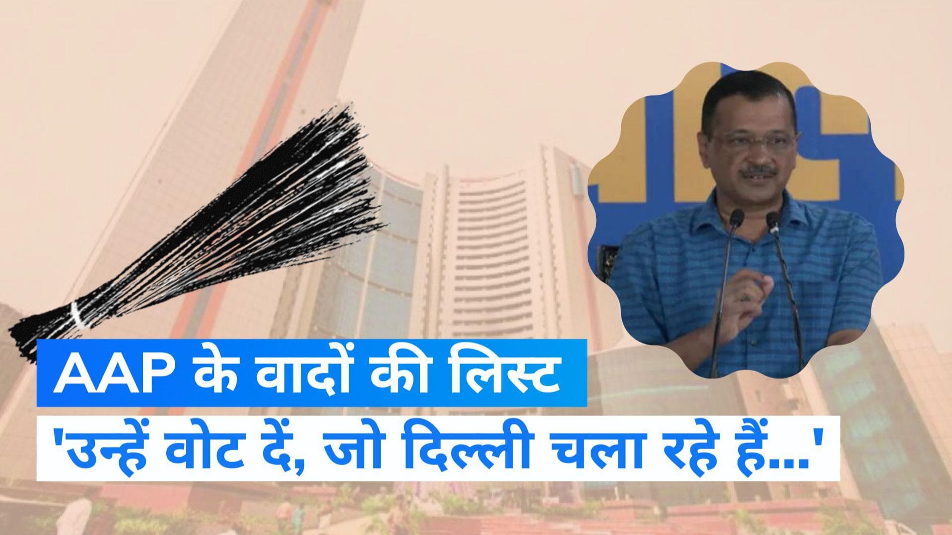 Delhi MCD Election: दिल्ली के लिए AAP की 10 'गारंटी', केजरीवाल बोले- हमारे वाले फेविकोल की तरह पक्के