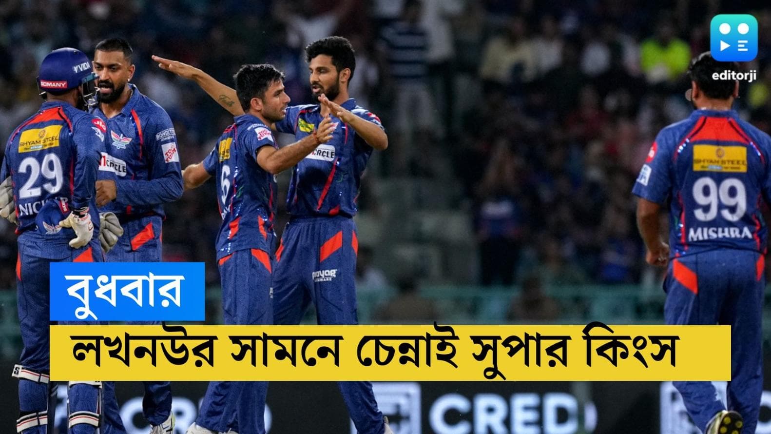 LSG vs CSK IPL 2023: চোট রাহুলের, বিরাটদের কাছে হারের পর ধোনিদের সামনে লখনউ সুপার জায়ান্টস