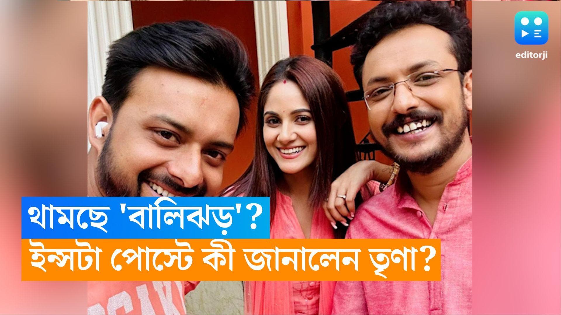 Trina Saha: মাত্র দু'মাসেই বন্ধ হচ্ছে 'বালিঝড়'? ইন্সটাগ্রামে কী জানালেন অভিনেত্রী তৃণা সাহা? 