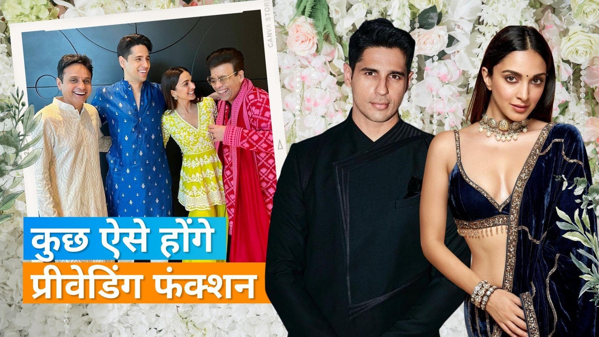 Sidharth Malhotra और Kiara Advani की शादी की तैयारियां शुरू!, संगीत, प्रीवेडिंग फंक्शन पर सामने आया अपडेट