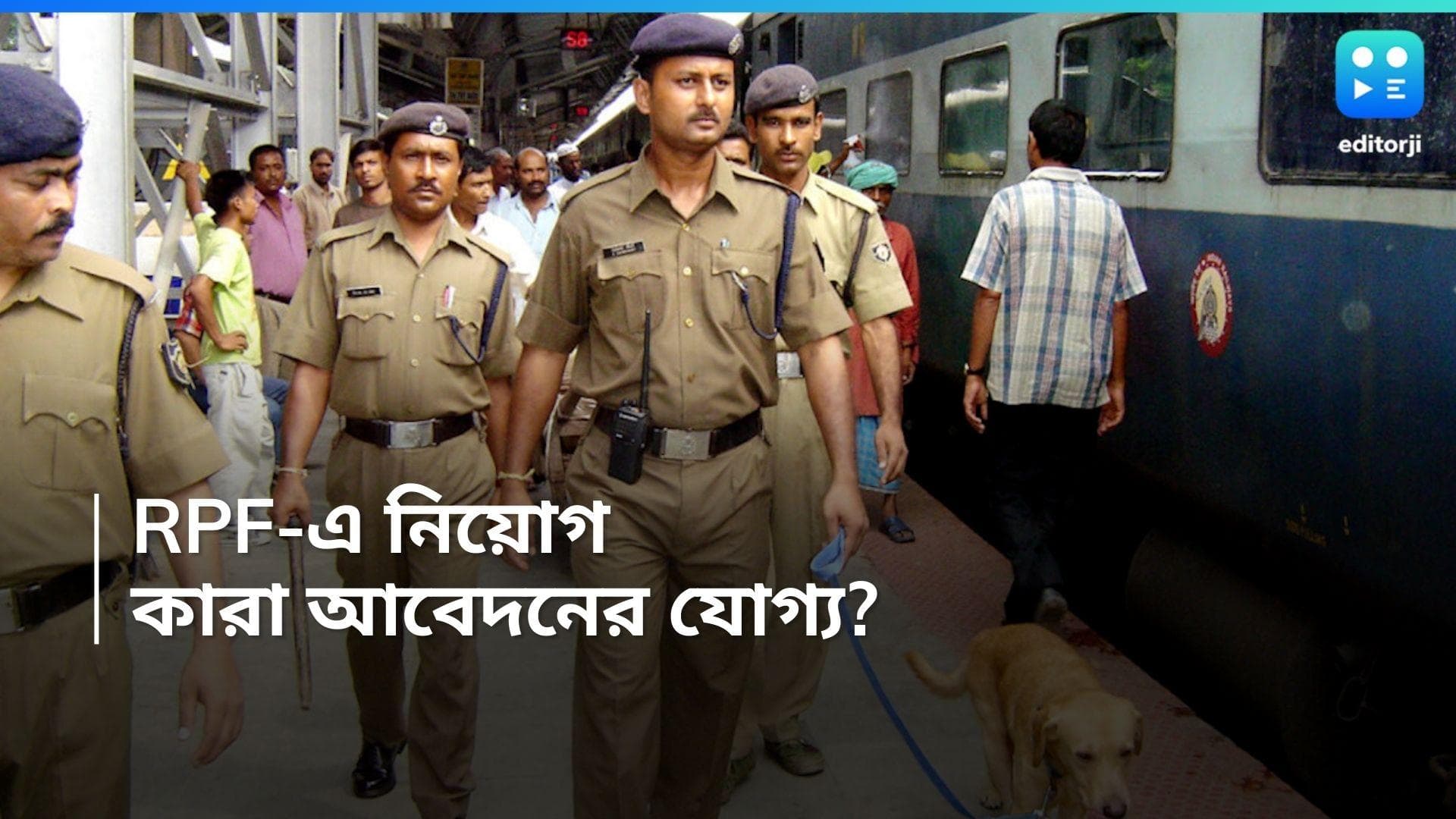 RPF Constable Recruitment 2024: RPF-এ ৪২০৮ জনকে নিয়োগের বিজ্ঞপ্তি, মাধ্যমিক পাসেই আবেদন