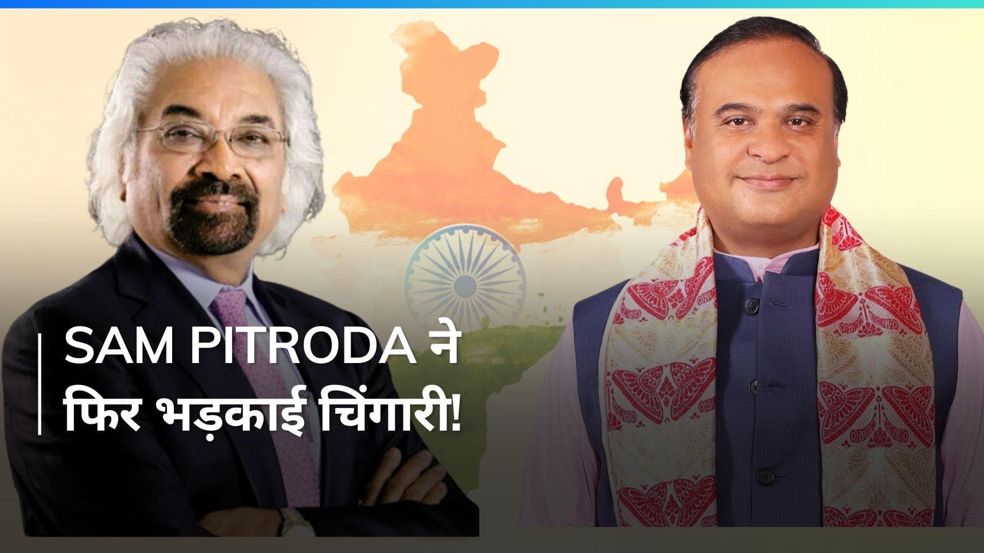 Sam Pitroda: 'साउथ वाले अफ्रीकन लगते हैं...'सैम पित्रोदा की नस्लवादी टिप्पणी पर BJP ने दिया ये जवाब