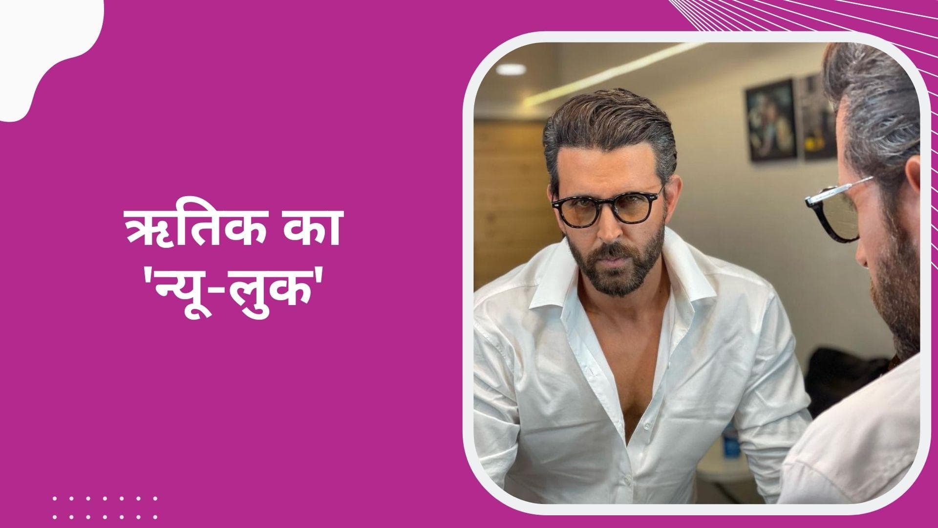 Vikram Vedha Look: Hrithik Roshan ने शेयर किया 'वेधा' का नया लुक, फैंस कर रहे हैं जमकर तारीफ