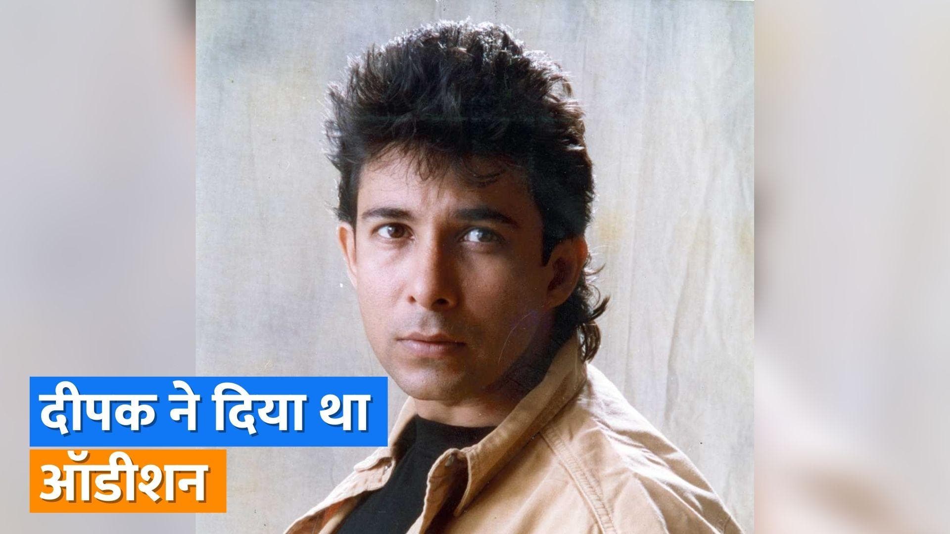 Deepak Tijori ने फिल्म Maine Pyar Kiya को लेकर किया एक बड़ा खुलासा, जानिए पूरी बात