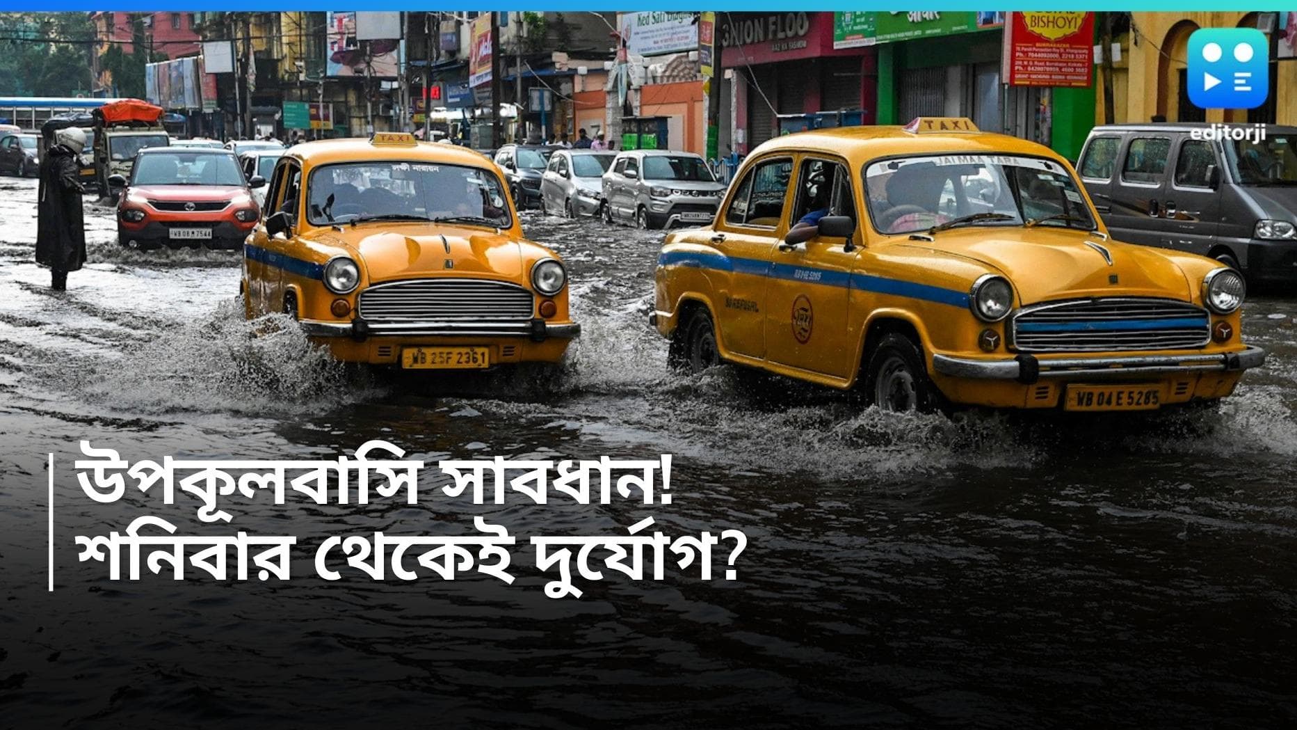 West Bengal Weather Update: ঘূর্ণিঝড় আছড়ে পড়বে বাংলাদেশে, শনি থেকেই বঙ্গে দুর্যোগ? 