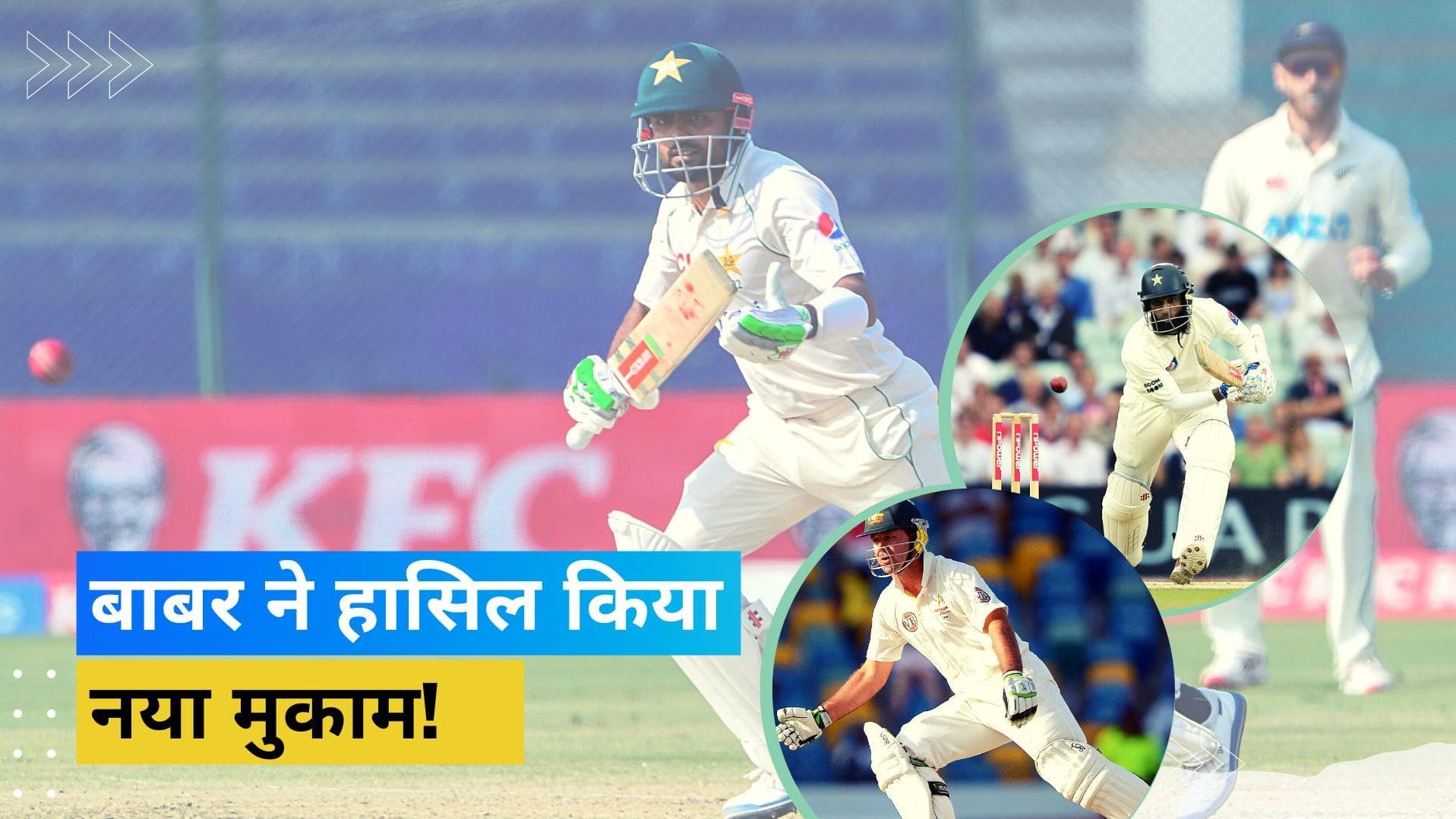 पाकिस्तान के कप्तान Babar Azam ने रचा इतिहास! तोड़ा इन दिग्गज क्रिकेटरों का रिकॉर्ड 