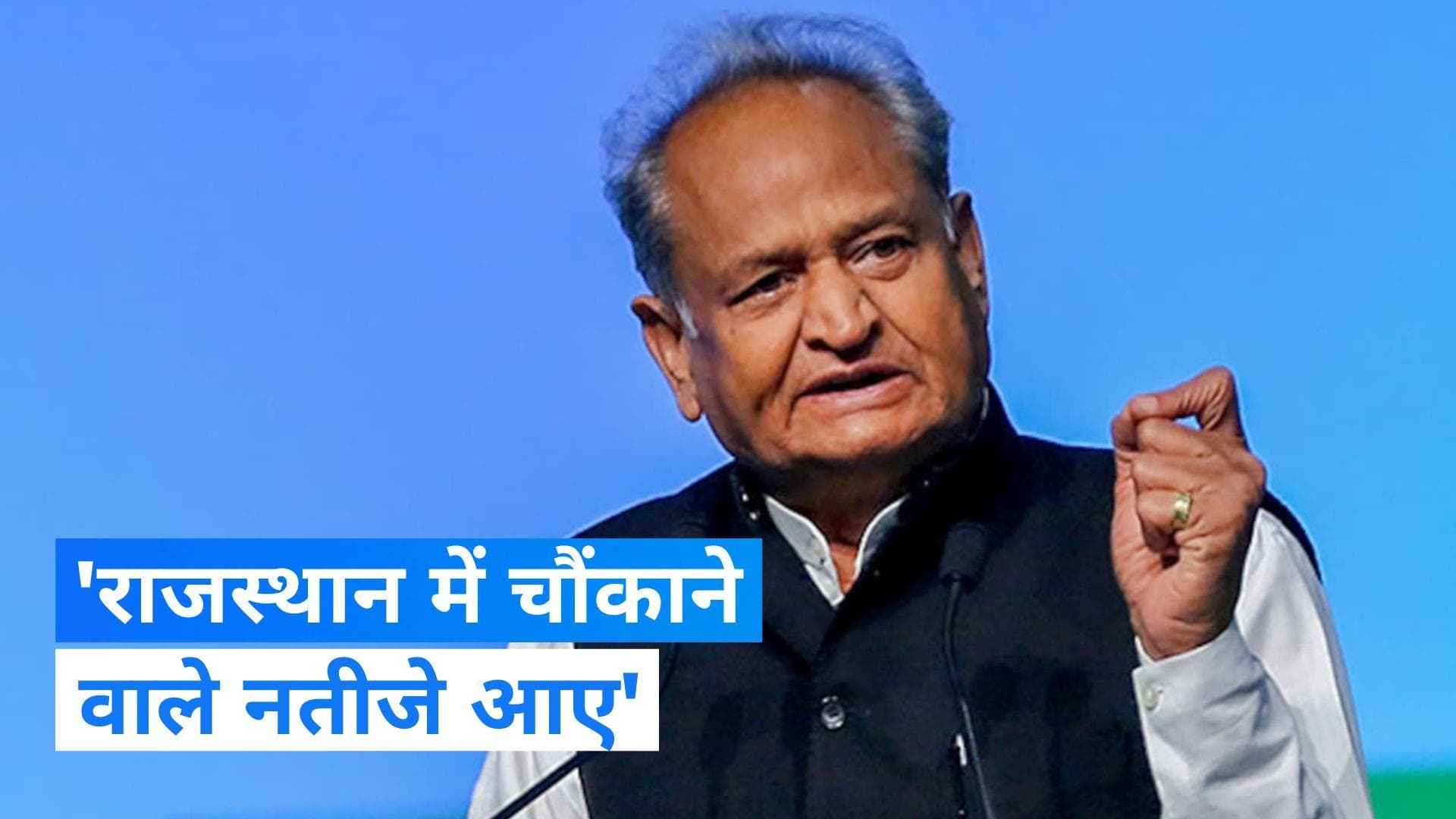 Rajasthan Election Results 2023: 'लोकतंत्र में जनता माई-बाप है', राजस्थान में हार पर बोले अशोक गहलोत