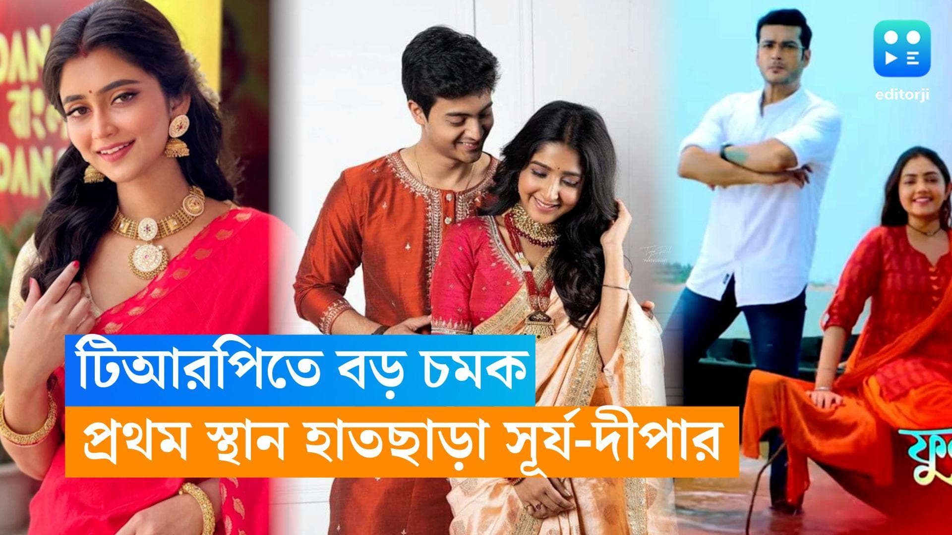 Tele Serial TRP : চলতি সপ্তাহের টিআরপিতে একাধিক রদবদল, প্রথম স্থান হাতছাড়া সূর্য-দীপার !