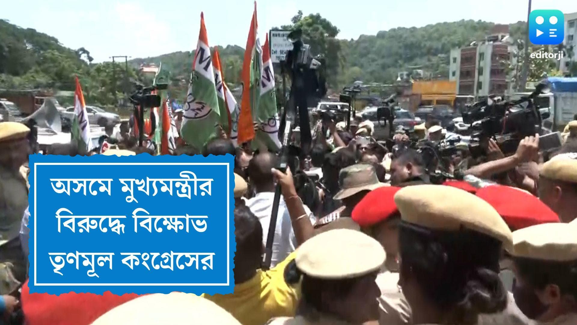TMC Protest in Assam:বন্যা বিধ্বস্ত অসমে মহারাষ্ট্রের বিধায়কদের নিয়ে ‘ব্যস্ত’ মুখ্যমন্ত্রী! ধরনা তৃণমূলের