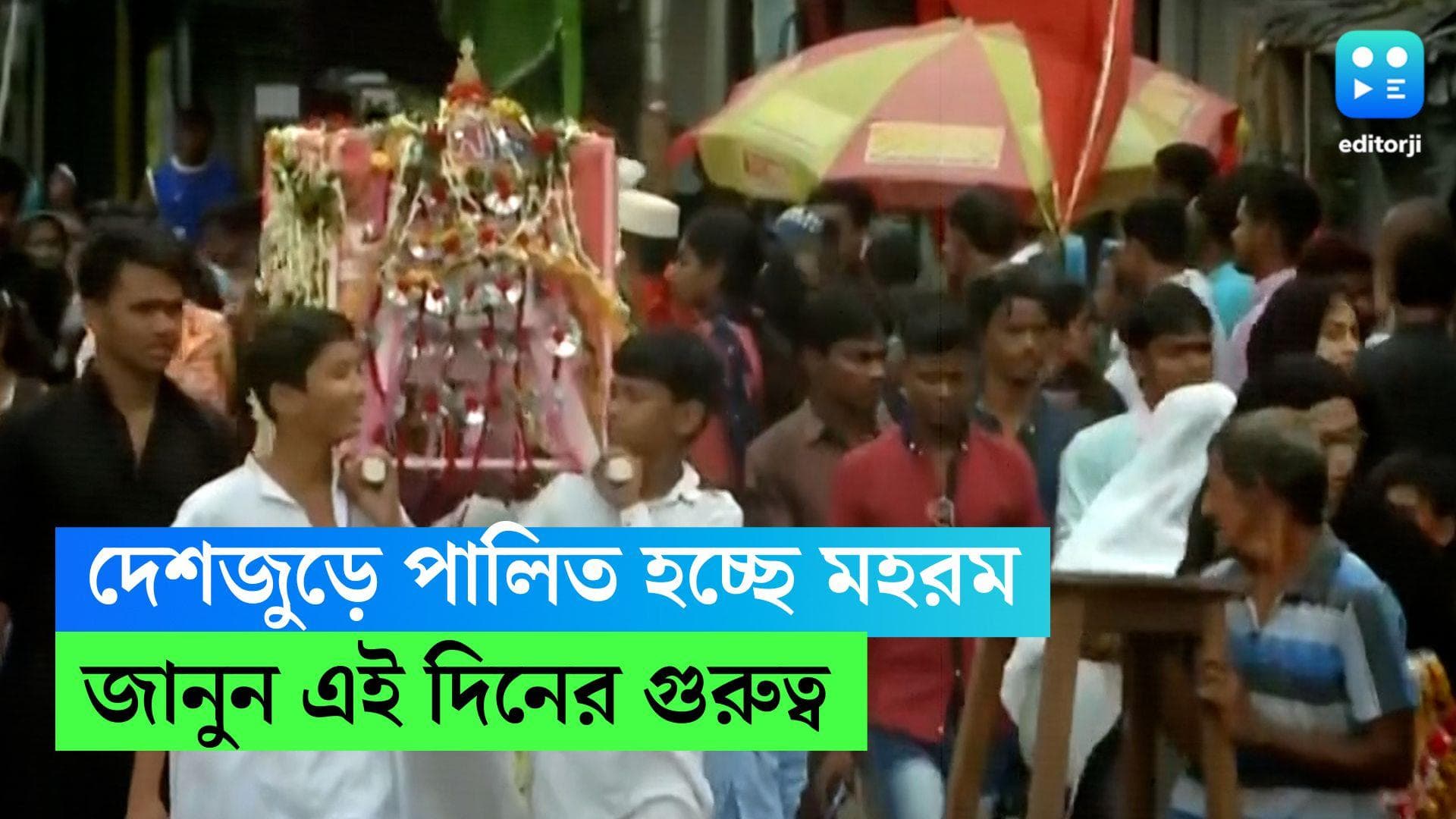 Muharram 2023: দেশজুড়ে পালিত হচ্ছে মহরম, জানুন এই দিনের ইতিহাস