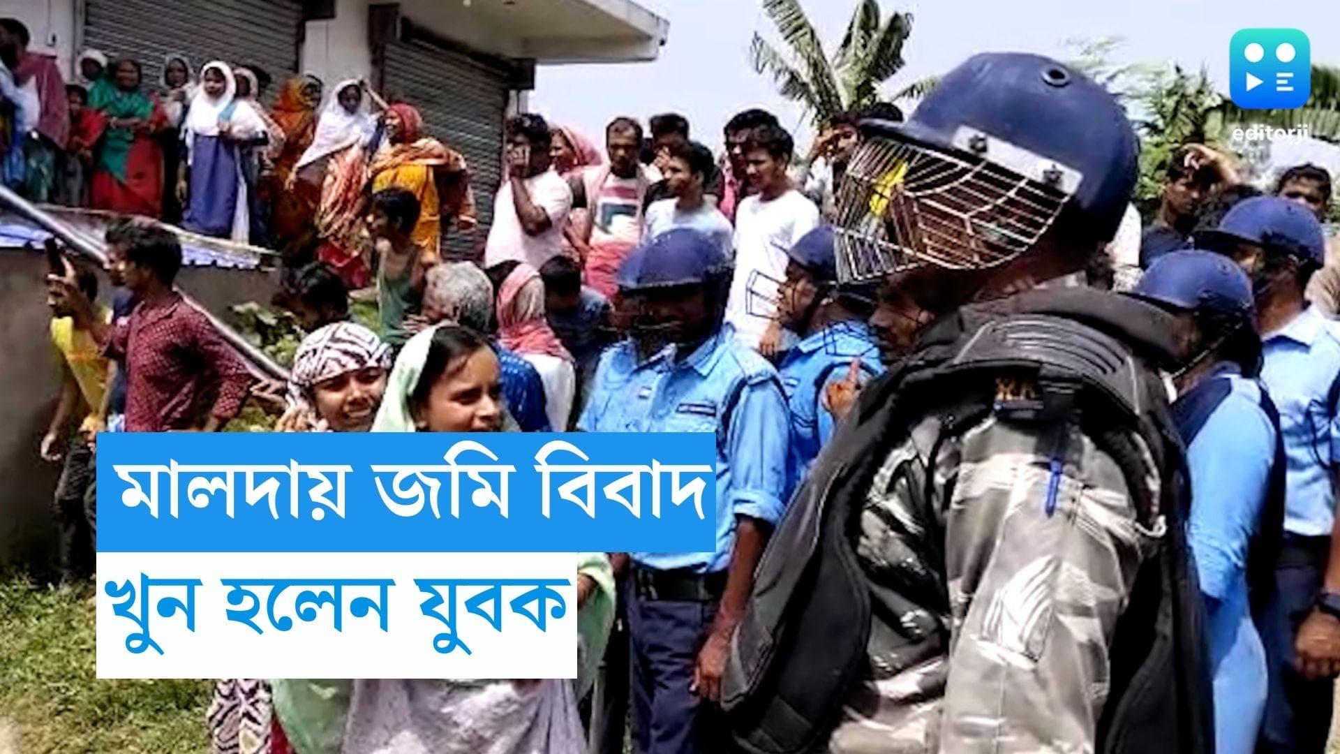 Malda Murder: জমি নিয়ে বিবাদ, প্রতিবেশীর গুলিতে মৃত্যু যুবকের 