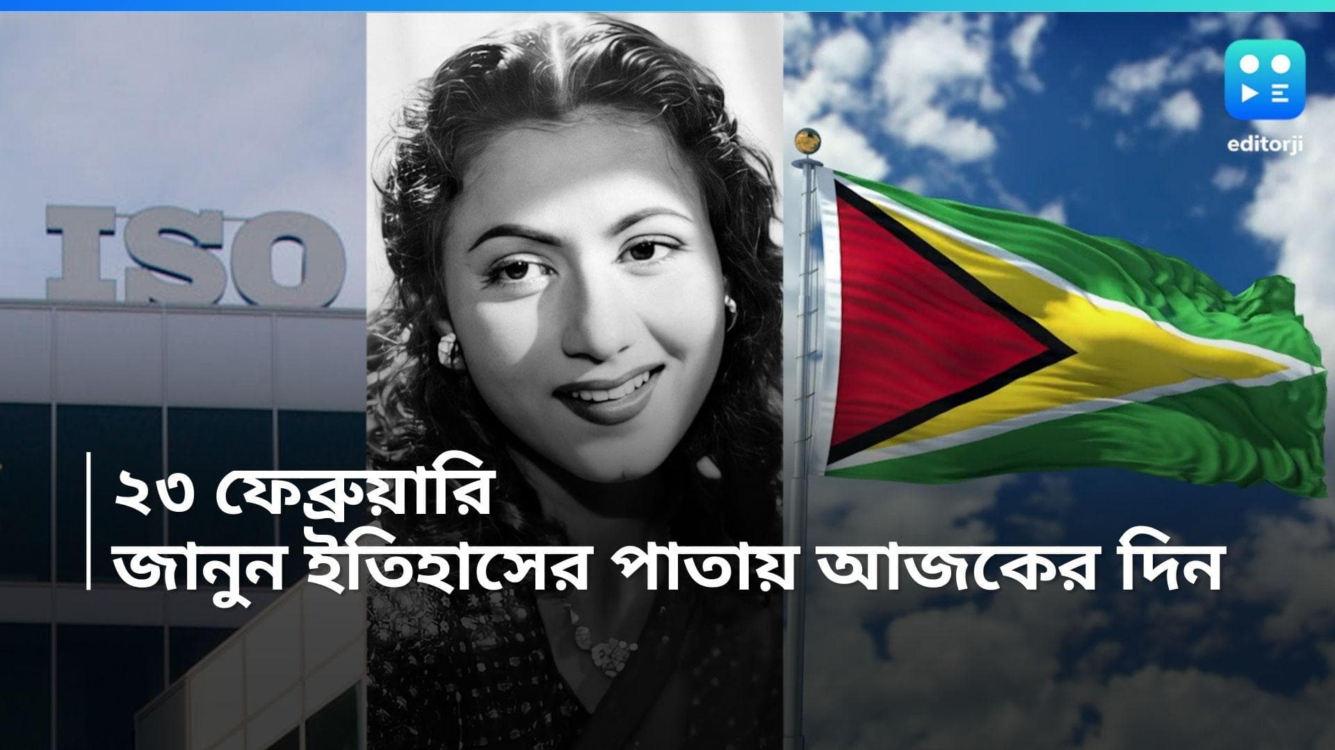 On This Day in History 23 Feb: ২৩ ফেব্রুয়ারি অভিনেত্রী মধুবালার প্রয়াণ দিবস, আর কী হয়েছিল আজ? 