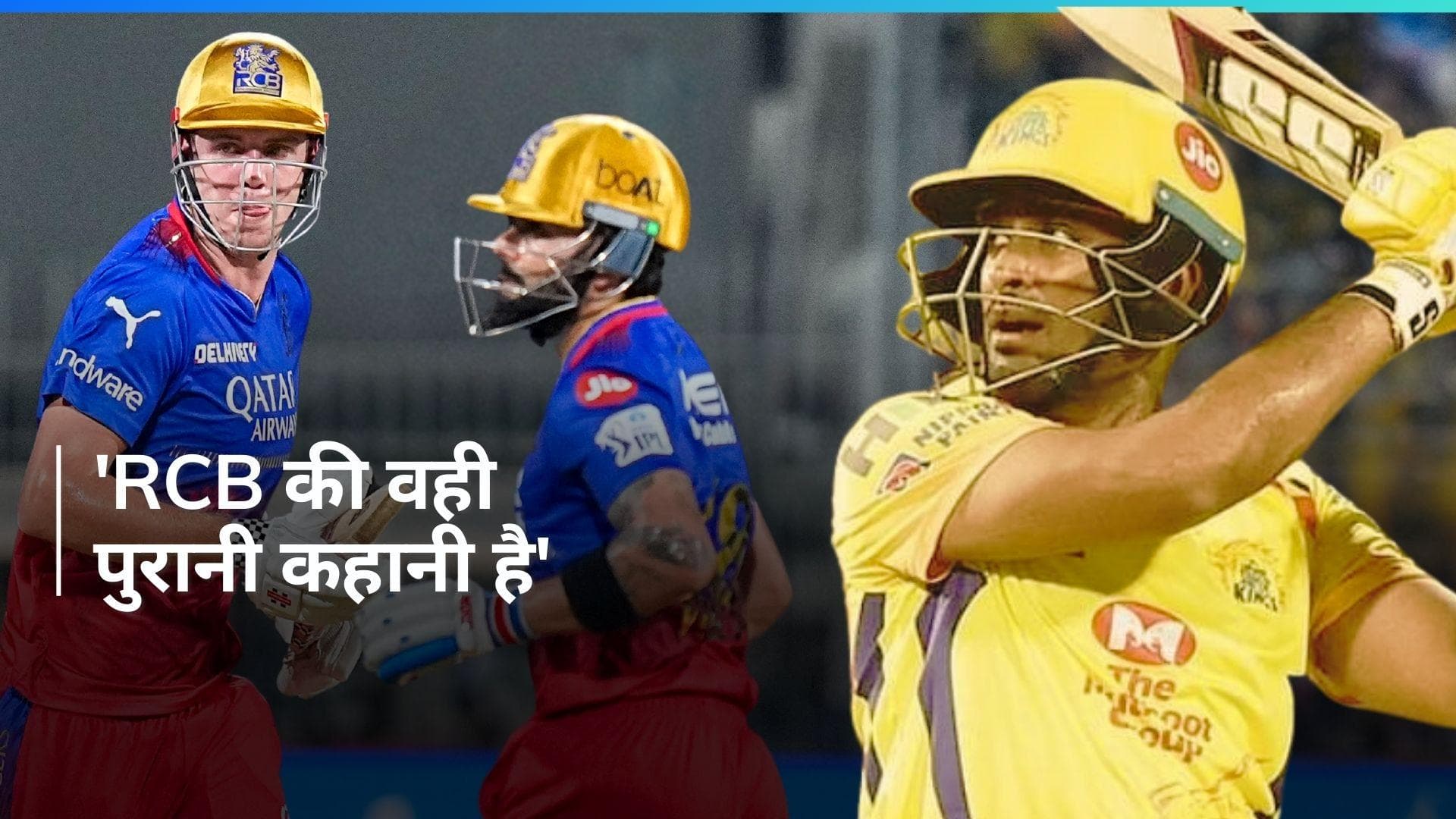 IPL 2024: अंबाती रायडू ने बताया कारण, क्यों 16 साल में एक भी खिताब नहीं जीत पाई RCB