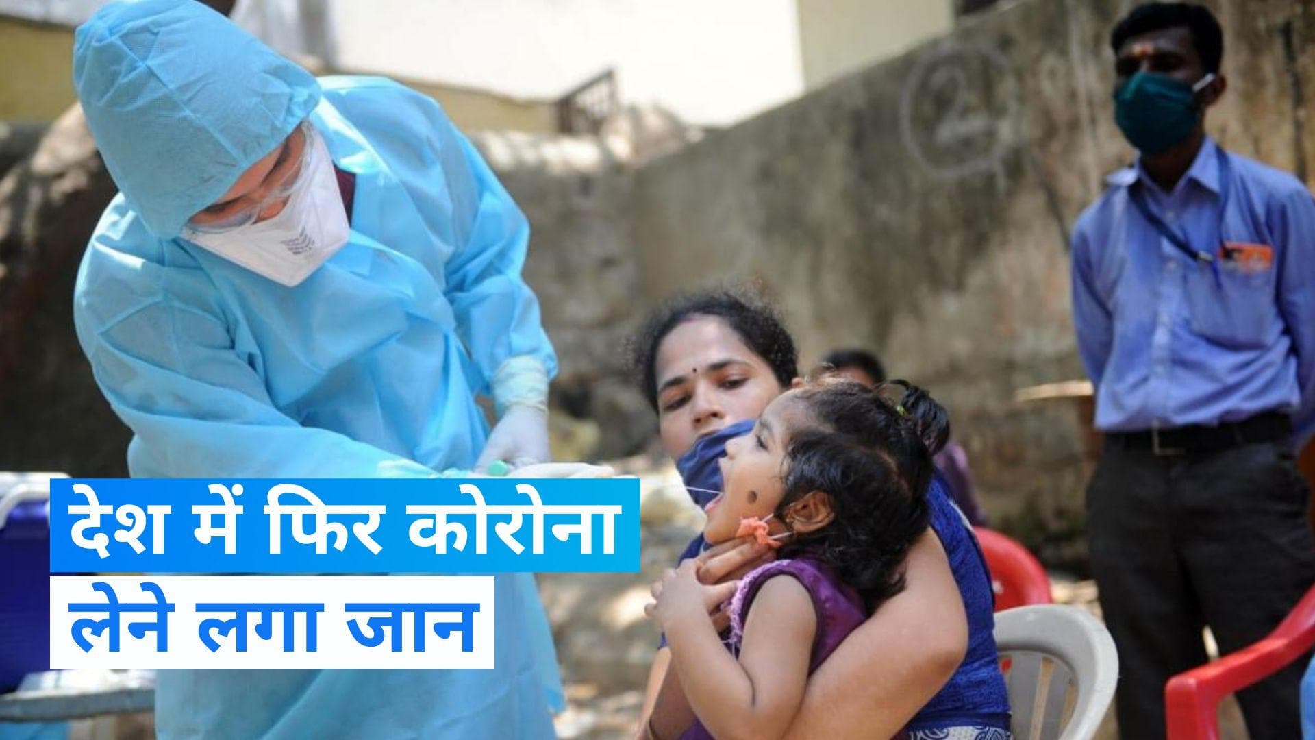 Covid in India: देश में कोरोना से फिर गई एक मरीज की जान, 656 नए केस आए सामने