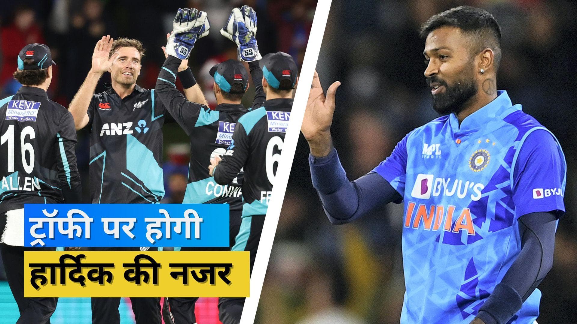 IND vs NZ 3rd T20I: नेपियर में खेला जाएगा आखिरी मुकाबला, जीत के साथ सीरीज अपने नाम करना चाहेगी टीम इंडिया