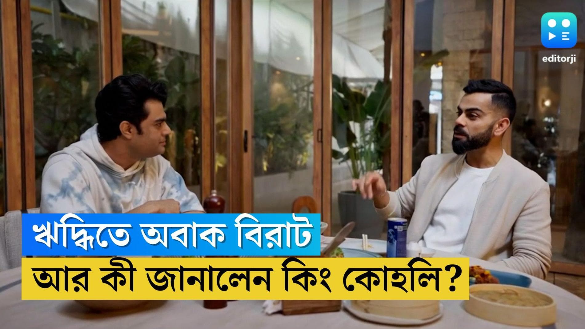 Virat Kohli : বিরাট কণ্ঠে 'মেরে মেহবুব...', কেন তাঁকে অবাক করছেন ঋদ্ধিমান সাহা