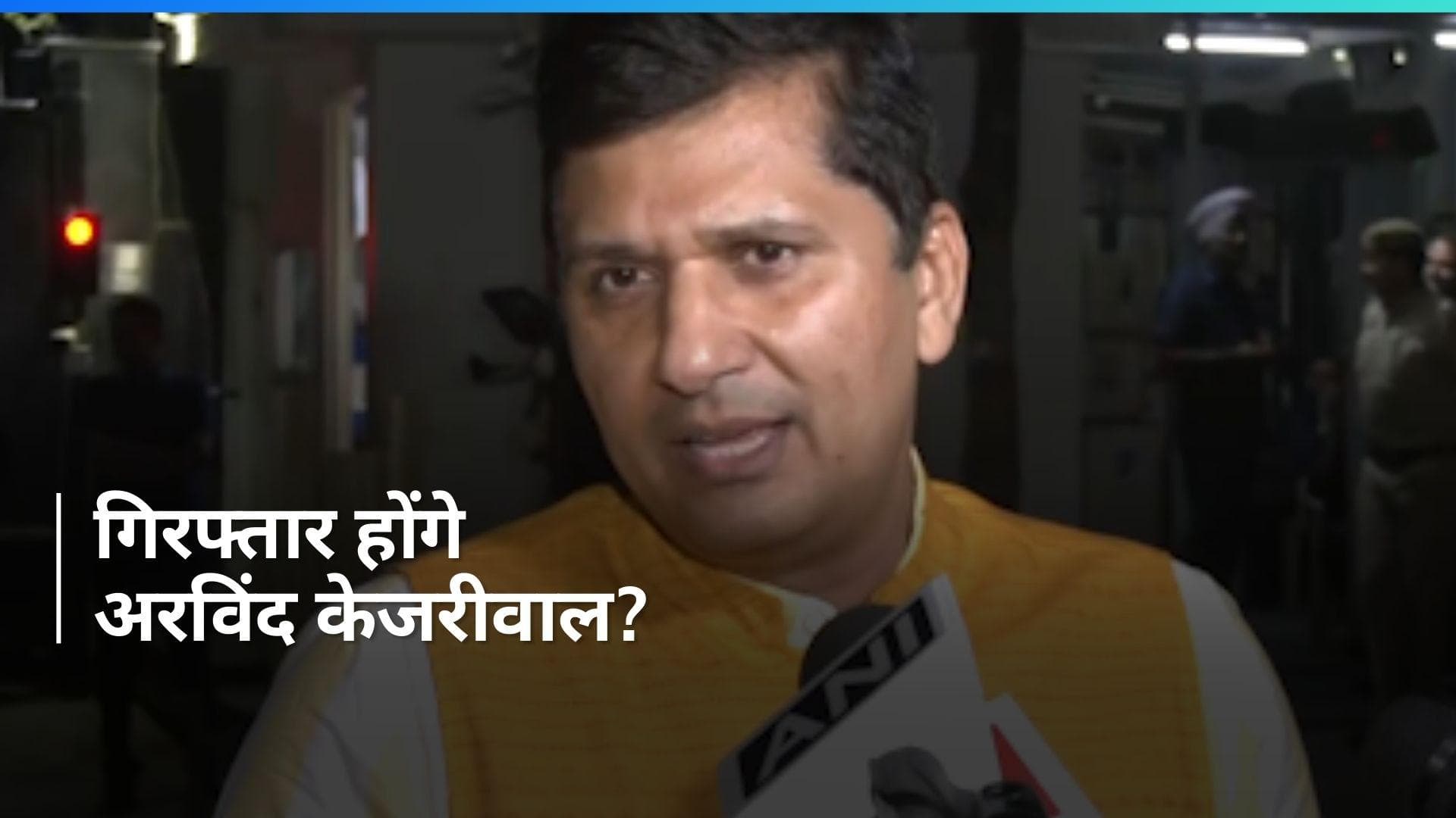 ED At Kejriwal House: अरविंद केजरीवाल से ED की पूछताछ जारी, सौरभ भारद्वाज ने जताया गिरफ्तारी का अंदेशा