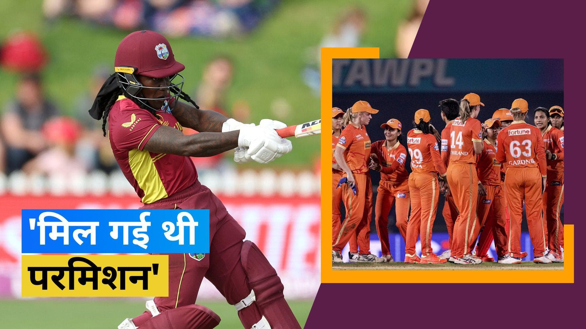 'मेरे बयान को तोड़-मरोड़ कर बताया गया', Deandra Dottin ने Gujarat Giants पर लगाया झूठ बोलने का आरोप