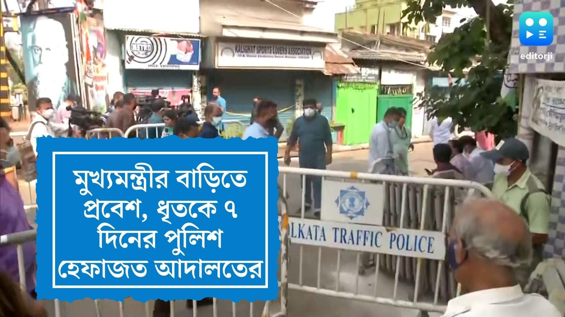 Man Trespassed CM House: মুখ্যমন্ত্রীর বাড়িতে সাত ঘণ্টা লুকিয়ে, ধৃতকে ৭ দিনের পুলিশ হেফাজত আদালতের