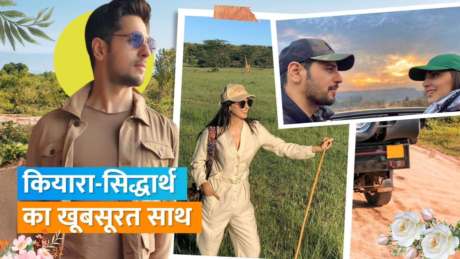 Sidharth Malhotra-Kiara Advani Wedding: पहली मुलाकात से न्यू ईयर के जश्न तक, जब दोनों नजर आए एक साथ 