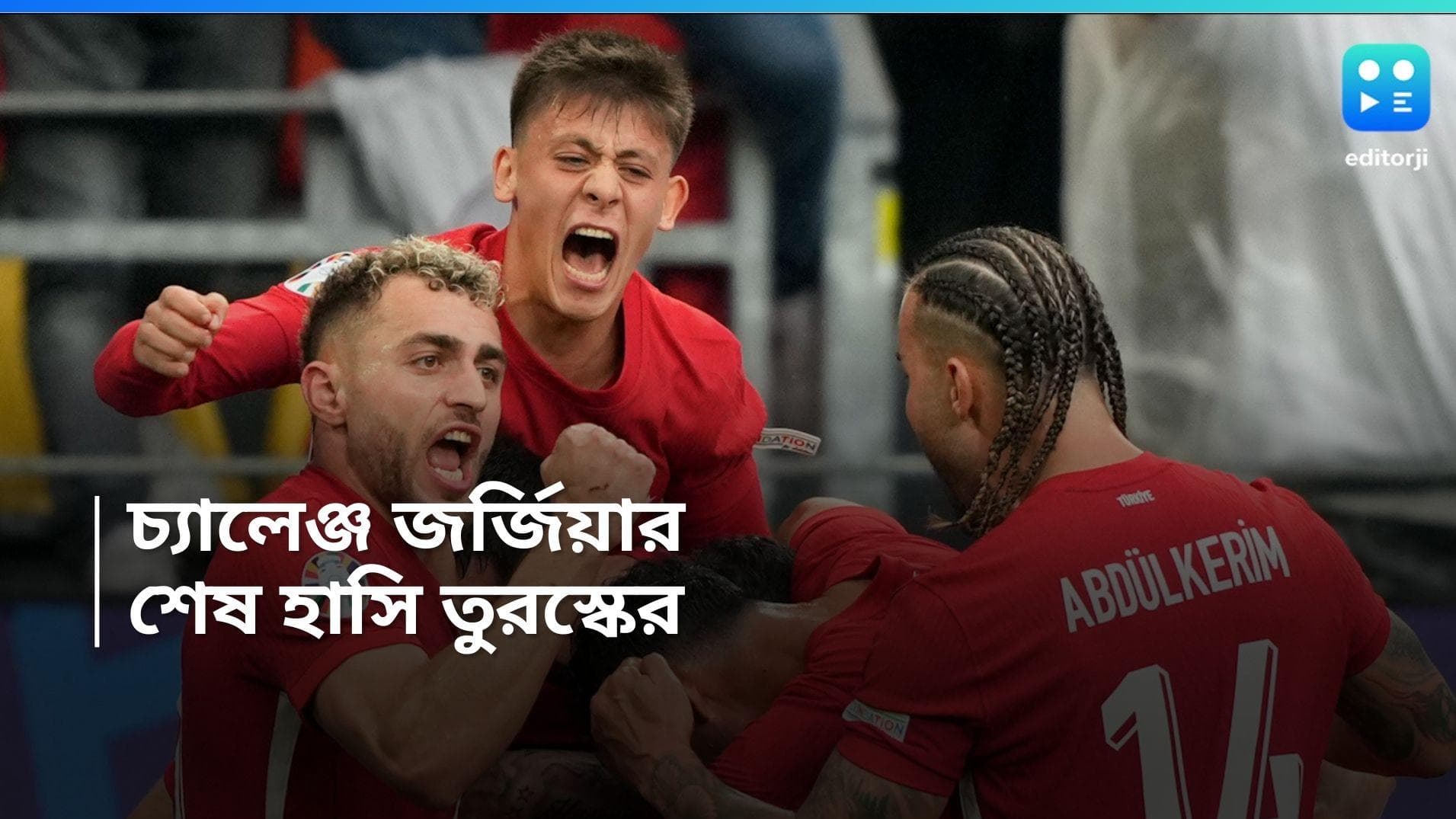 Euro Cup 2024: ইউরো কাপে চ্যালেঞ্জ জানিয়েও হার,  ৩-১ গোলে জয় তুরস্কের