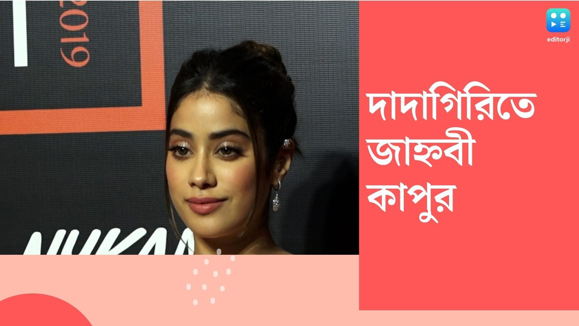 Janhvi Kapoor at Dadagiri : শ্রীদেবী কন্যা জাহ্নবী কাপুর এবার দাদাগিরিতে, বললেন বাংলাও