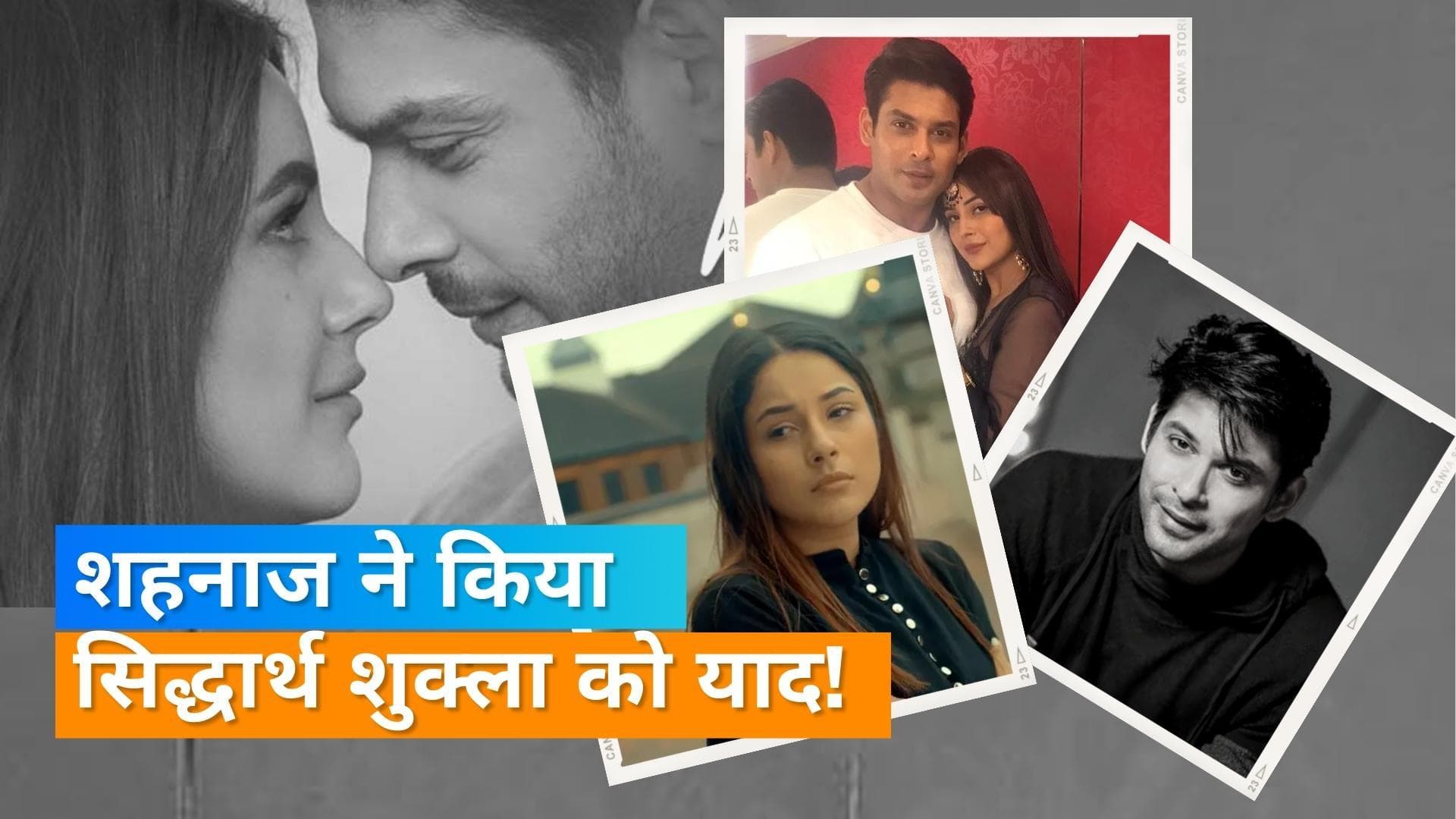 Shehnaaz Gill को आ रही है Sidharth Shukla की याद, 'कौन तुझे यूं प्यार करेगा' गा कर कही दिल की बात!