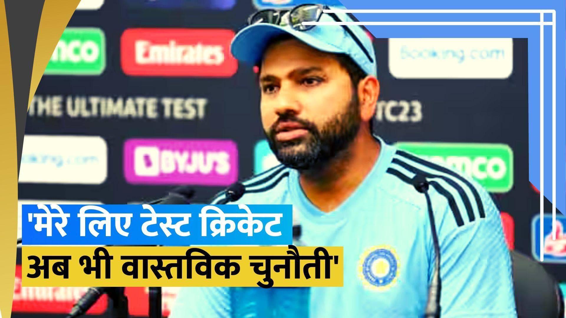 'टेस्ट क्रिकेट का हम सभी को बचाव करना चाहिए', रोहित शर्मा ने कही सीधी बात