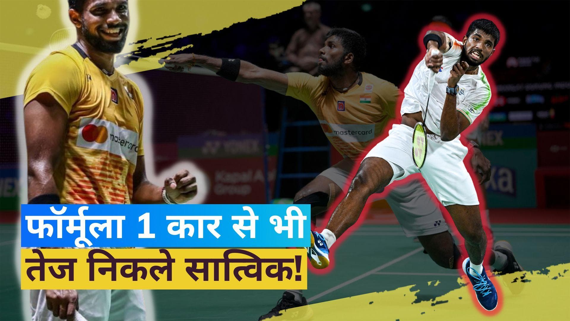 सात्विकसाईराज रंकीरेड्डी ने कर दिया कमाल, सबसे तेज बैडमिंटन 'हिट' का बनाया गिनीज वर्ल्ड रिकॉर्ड