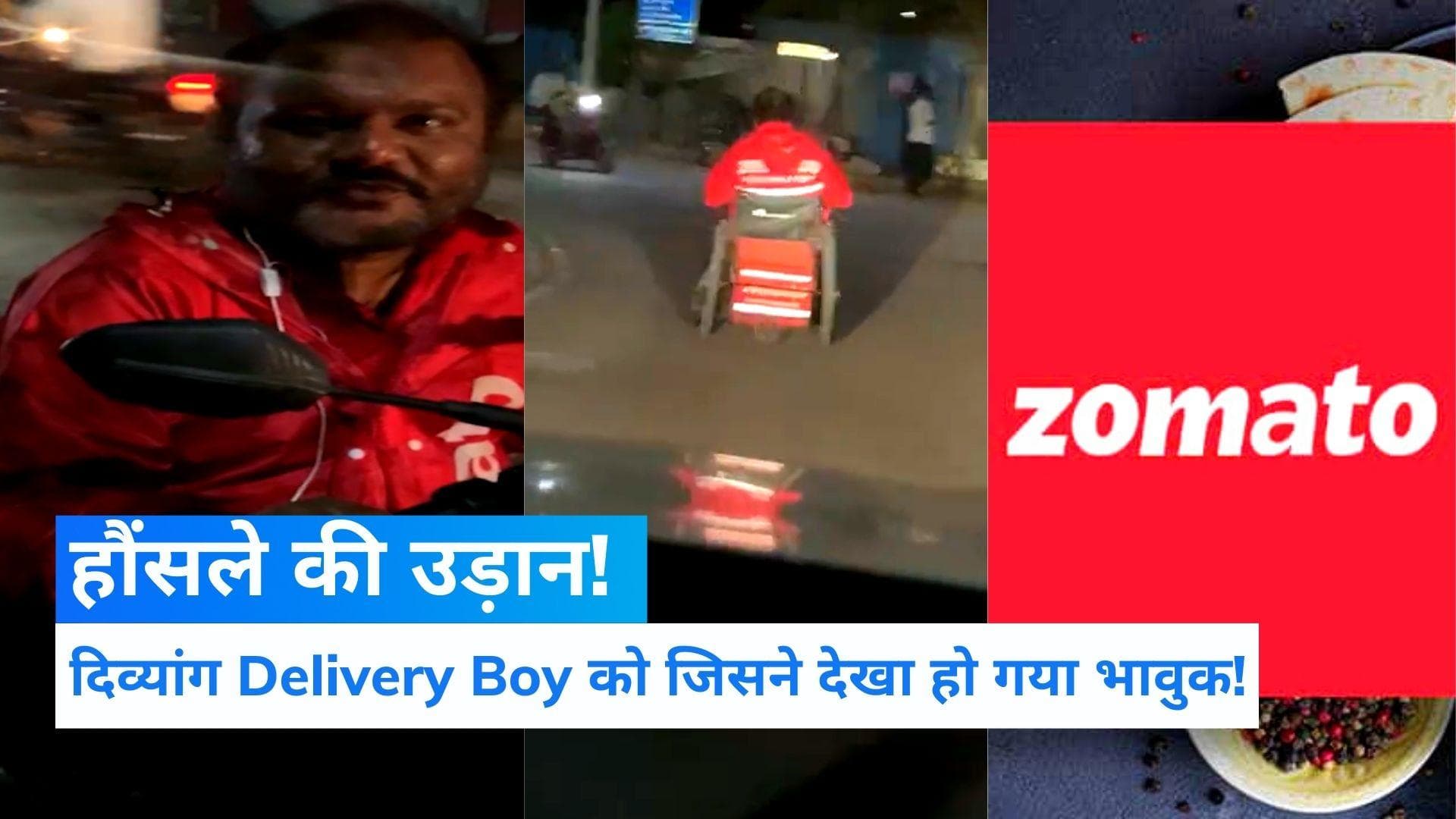 कुदरत ने छीने पैर पर नहीं छीन पाया जज्बा... व्हीलचेयर से Food Delivery कर बना मिसाल, Video