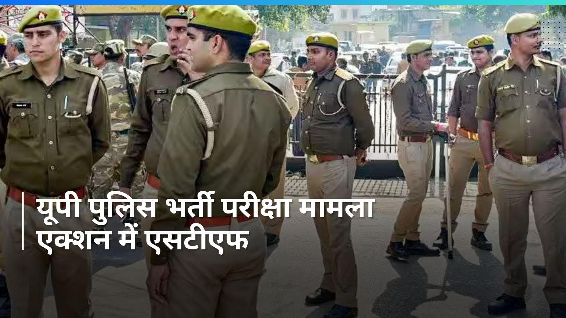 UP Police recruitment exam: नकल करवाने वाले दो बदमाशों को एसटीएफ ने किया गिरफ्तार