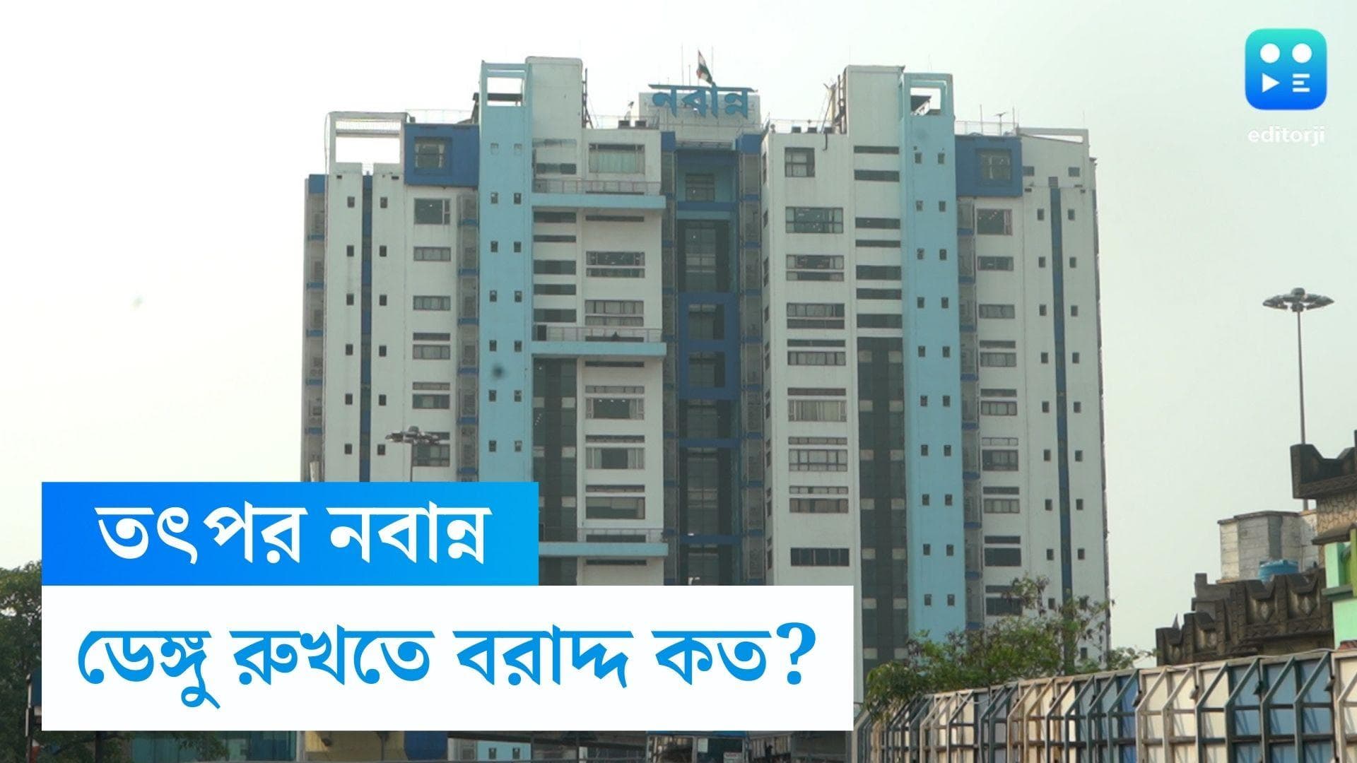 Dengue : ডেঙ্গি রুখতে তৎপর প্রশাসন, বরাদ্দ ৮১৫ কোটি টাকা