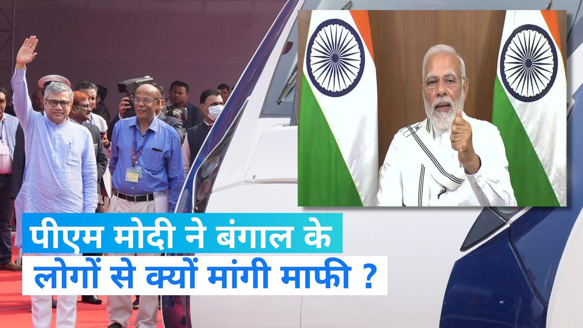 PM Modi: मां के निधन के बाद अपने पहले भाषण में पीएम मोदी ने बंगाल के लोगों से मांगी माफी