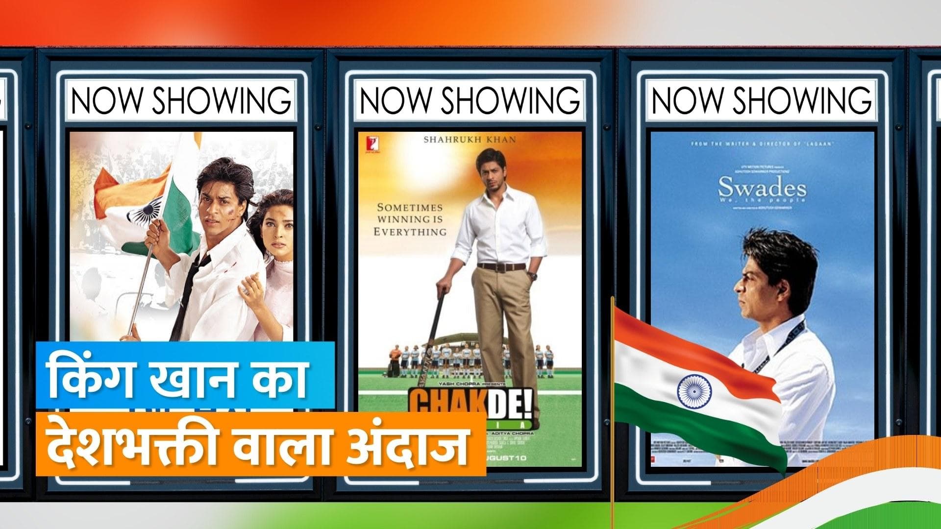 Shah Rukh Khan: देखिए किंग खान की देशभक्ति पर आधारित फिल्में