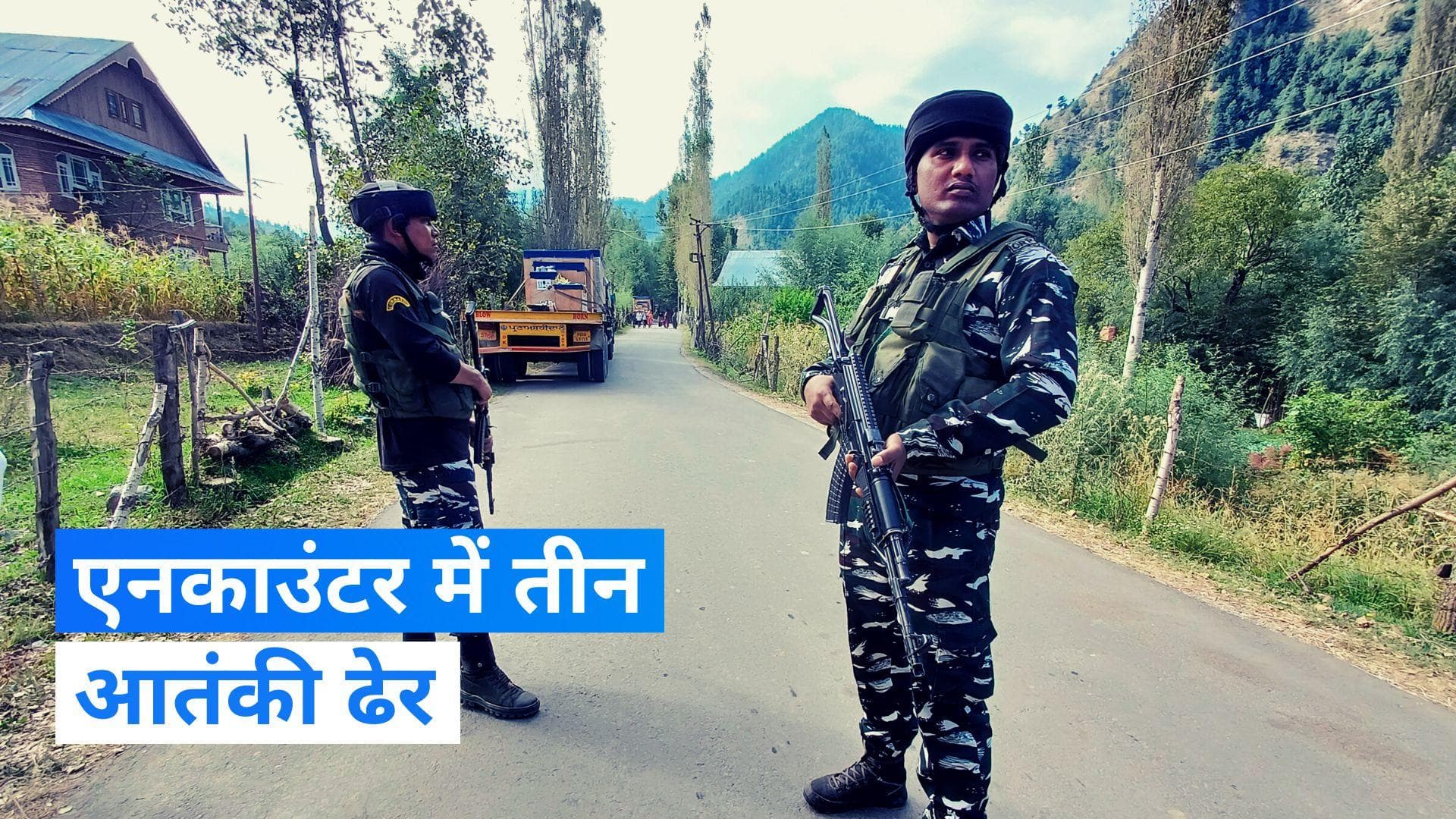 Baramulla Encounter: अनंतनाग के बाद उरी के हथलंगा में मुठभेड़, सेना ने तीन आतंकियों को मार गिराया 