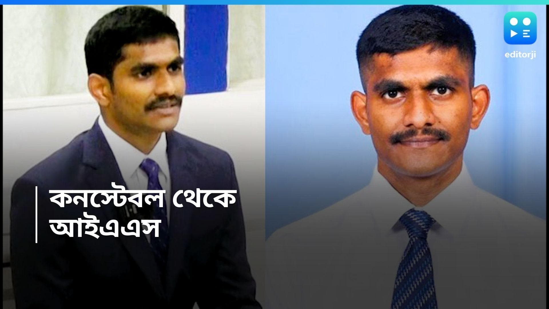 Uday krishan Reddy : কনস্টেবল থেকে আইএএস অফিসার,  উদয় কৃষ্ণ রেড্ডির গল্প রূপকথাকেও হার মানাবে 