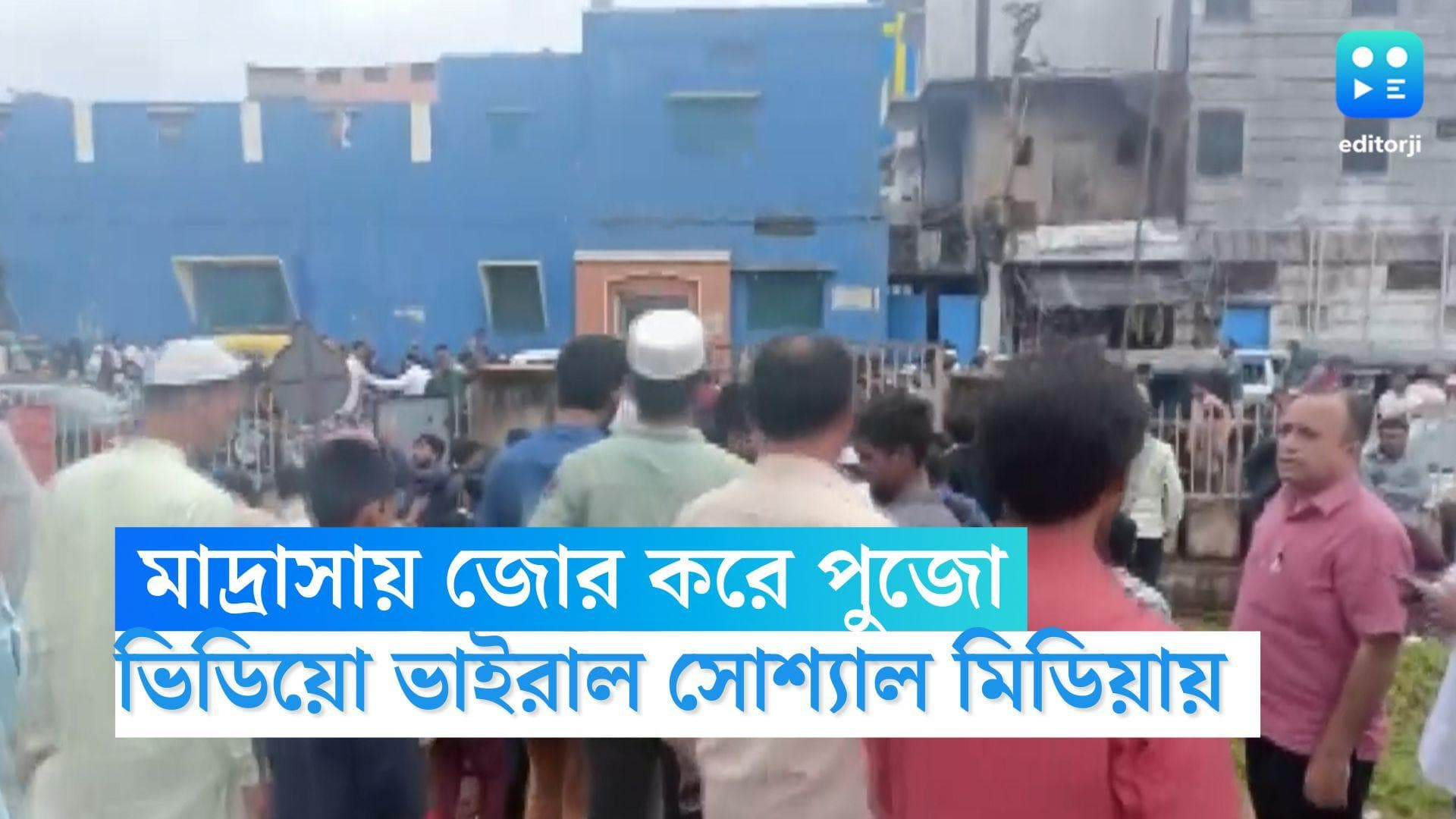 Dussehra : দশেরায় কর্ণাটকের হেরিটেজ মাদ্রাসায় ঢুকে জোর করে পুজো, ভিডিয়ো ভাইরাল সোশ্যাল মিডিয়ায়