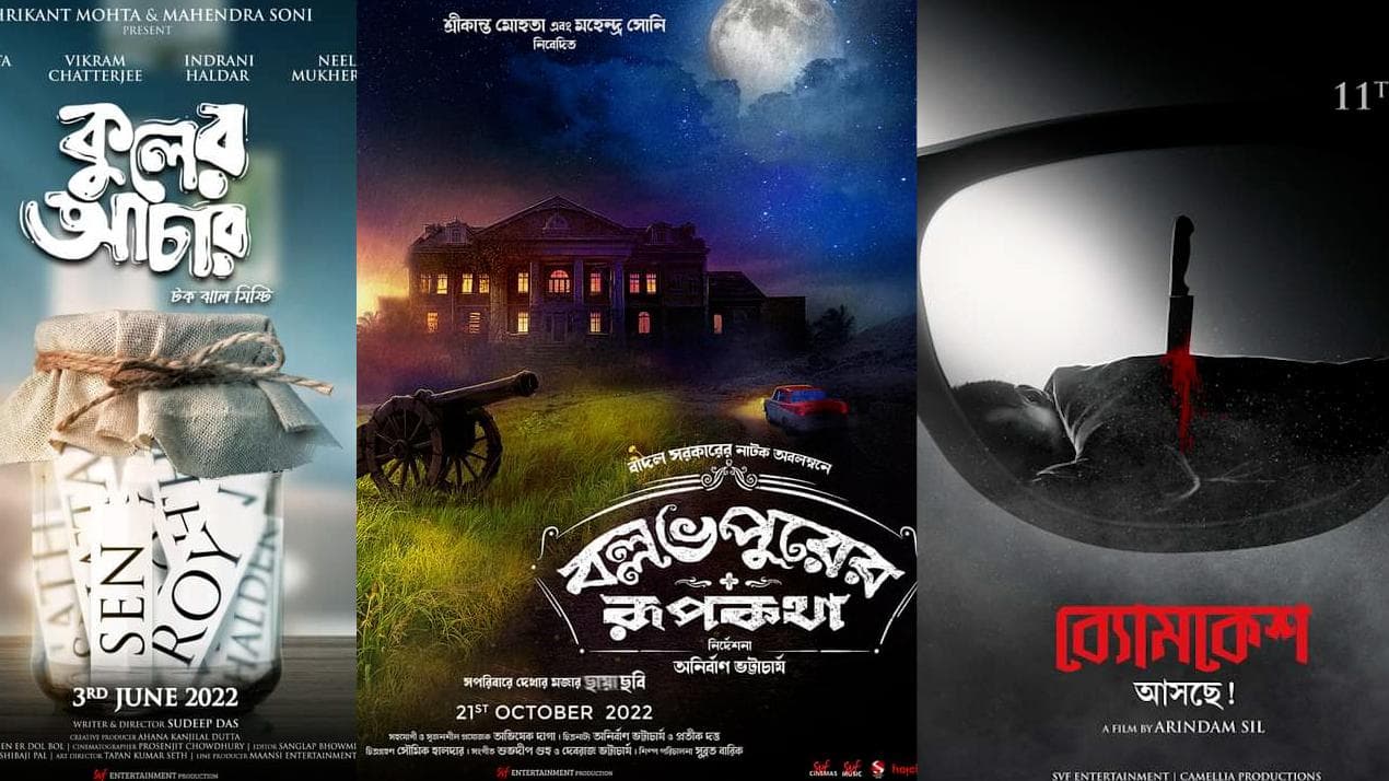 SVF new bengali film: ফেলুদা-ব্যোমকেশ থেকে সৃজিত-অরিন্দম! একের পর এক বাংলা ছবি এই বছরেই