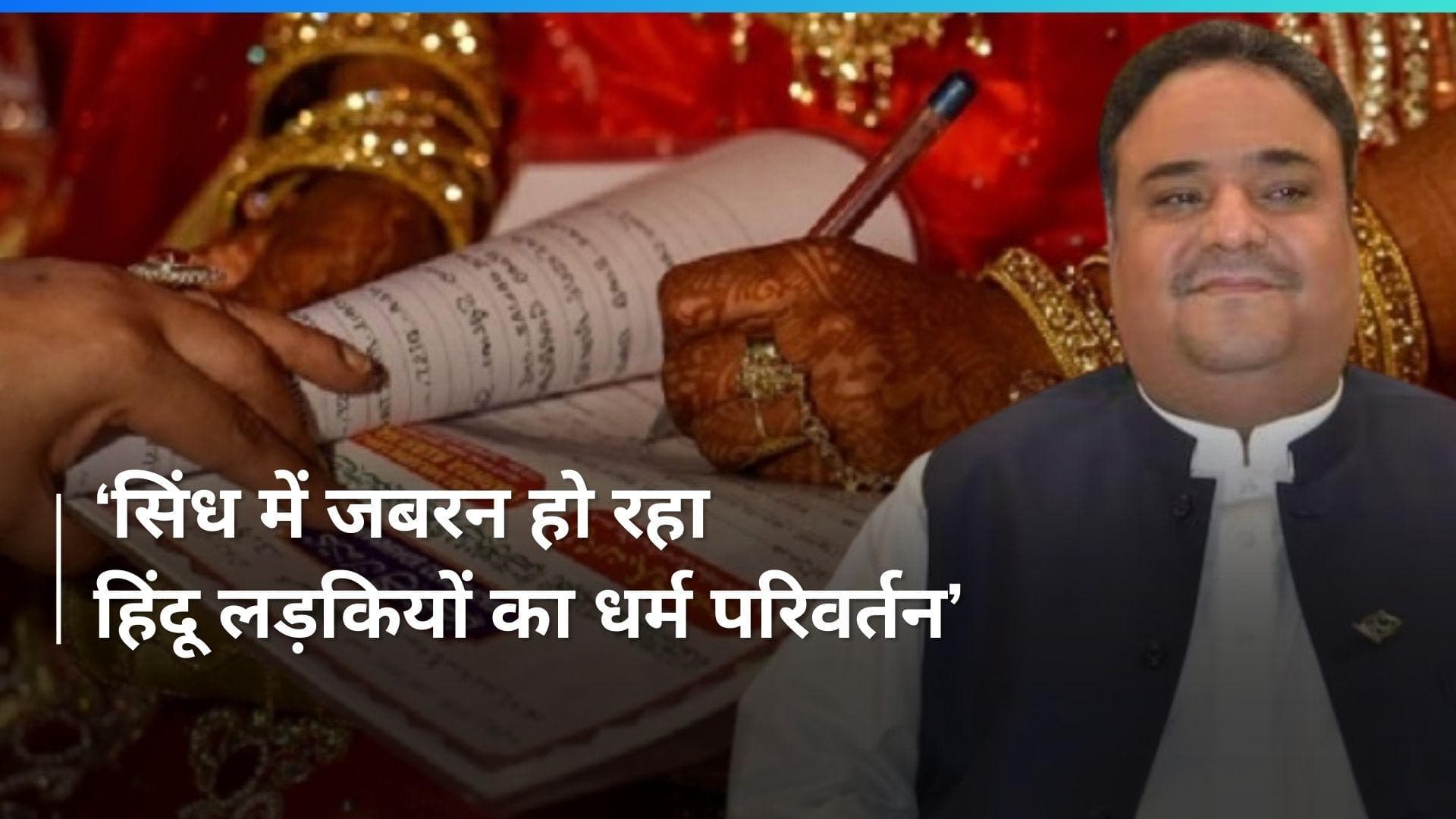 Pakistan में हिंदू नेता दानेश कुमार पलयानी का दावा,‘सिंध में जबरन हो रहा हिंदू लड़कियों का धर्म परिवर्तन’