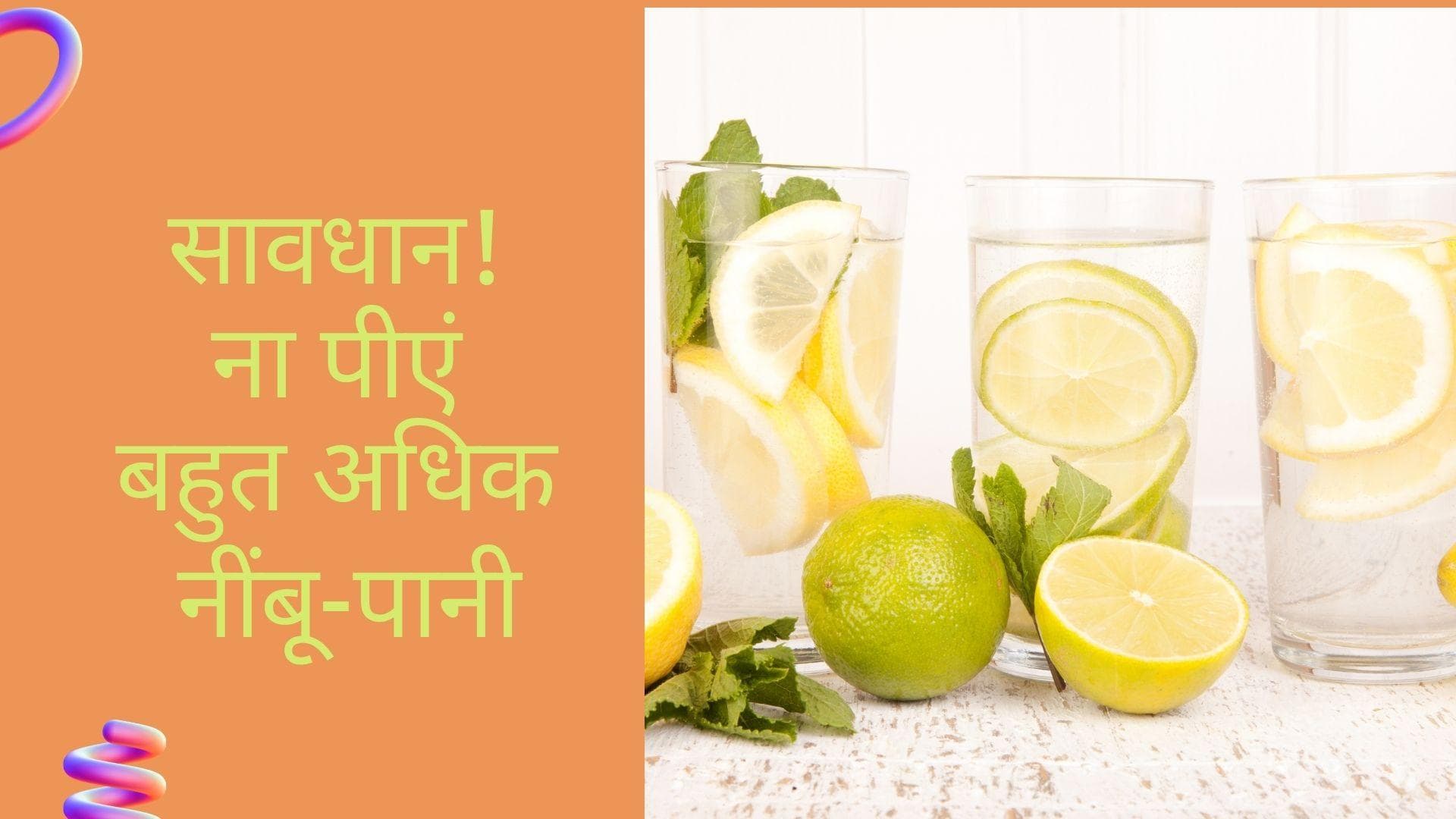 Side effect of Lemon water: आप भी पीते हैं बहुत अधिक नींबू पानी? शरीर को हो सकते हैं ये नुकसान