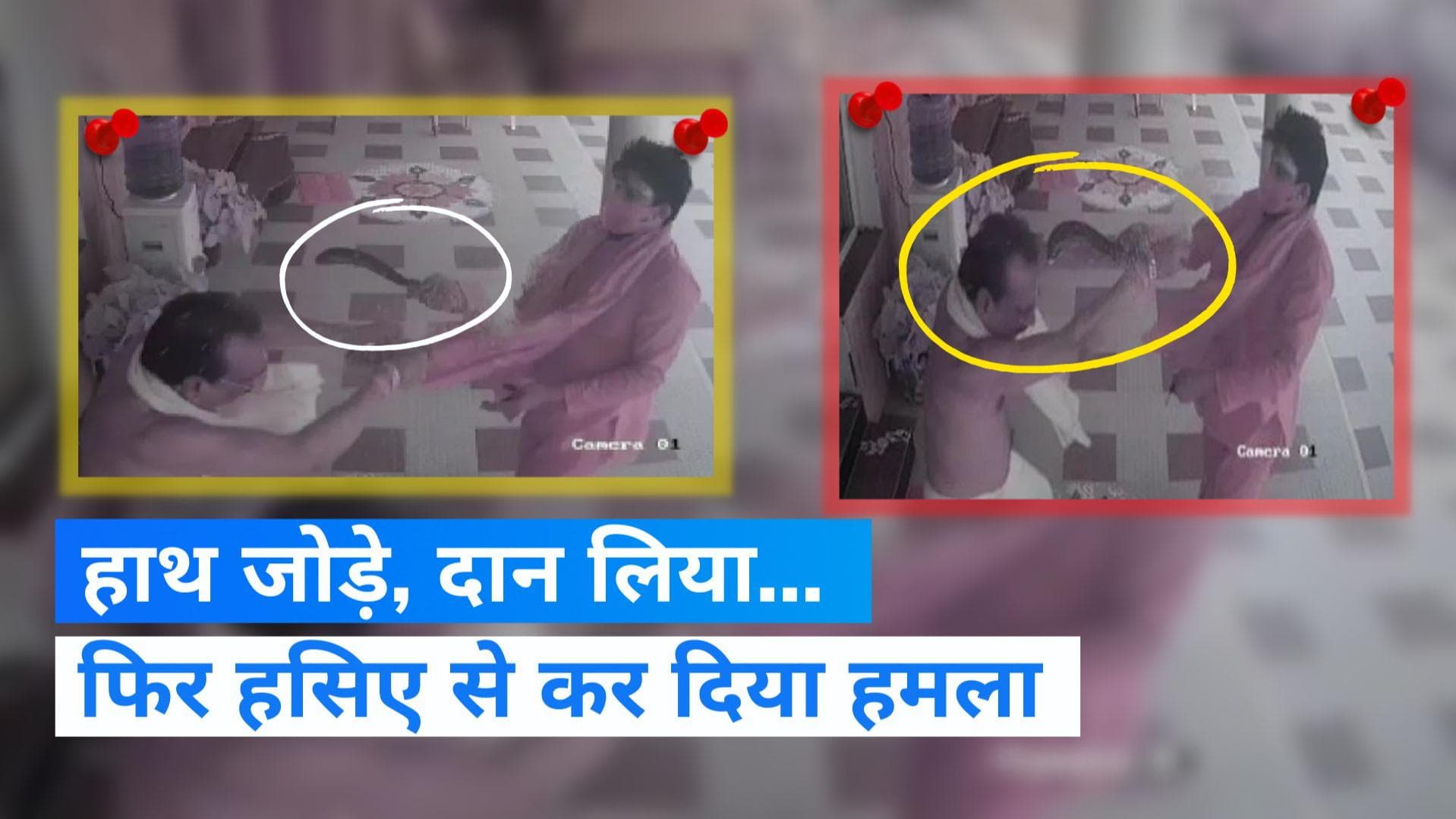 CCTV Video: TDP के पूर्व सांसद पर जानलेवा हमला, साधु के भेष में आया था हमलावर