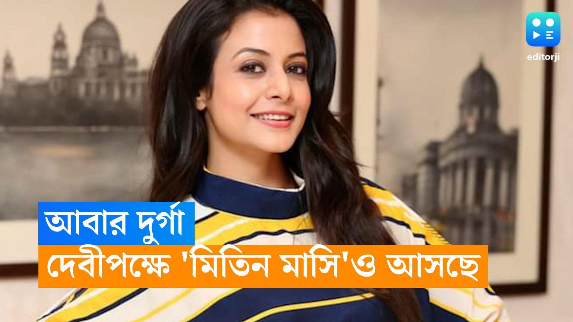 Koel Mallick: দেবীপক্ষের শুরুতেই দুর্গা রূপে আসছেন কোয়েল মল্লিক, চোখ রাখুন স্টার জলসায়