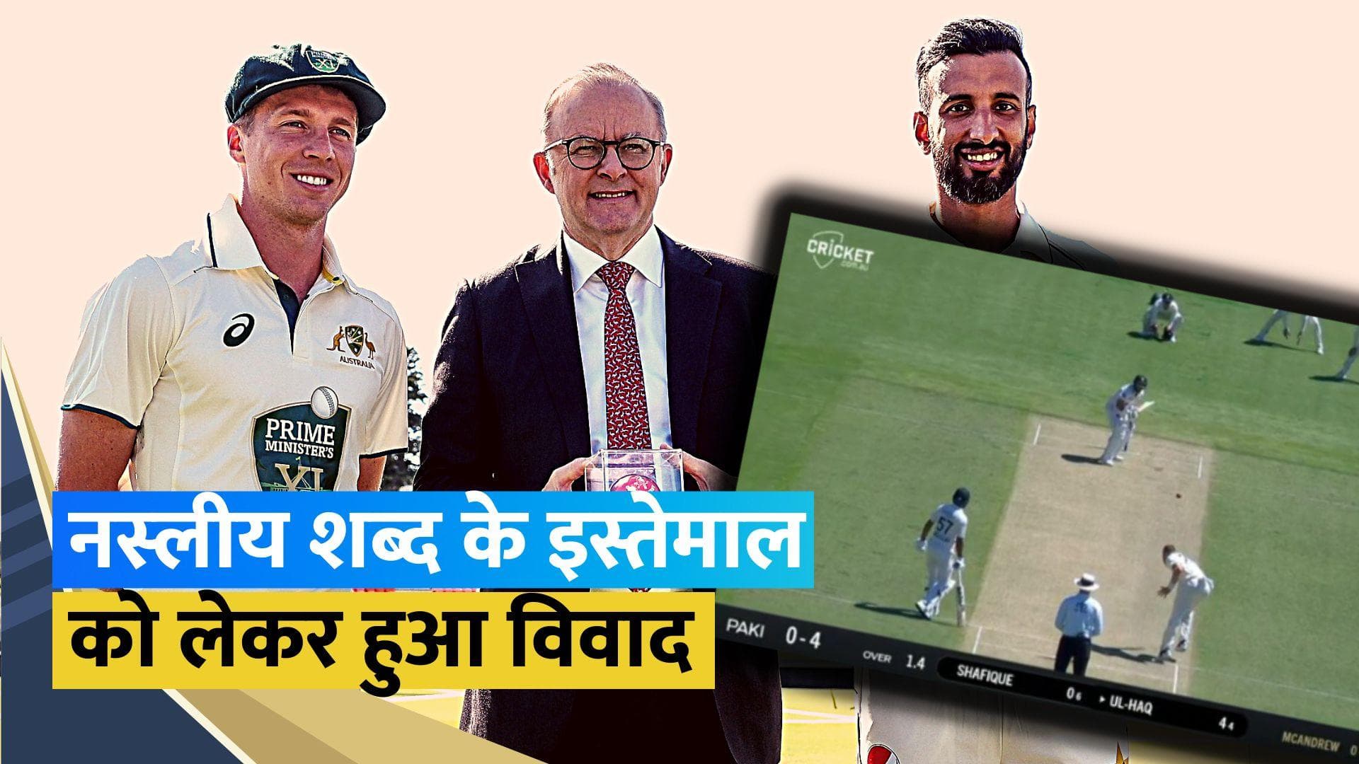 PAK vs AUS: वॉर्म अप मैच के पहले ही दिन हुआ बड़ा विवाद, क्रिकेट ऑस्ट्रेलिया को इस वजह से मांगनी पड़ी माफी